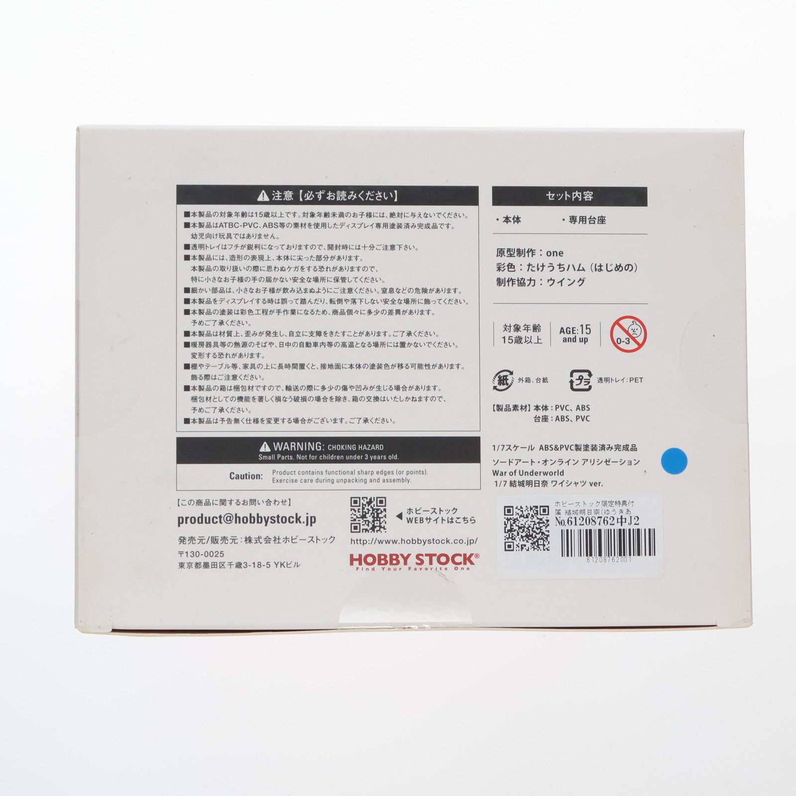 【中古即納】[FIG] ホビーストック限定特典付属 結城明日奈(ゆうきあすな) ワイシャツver. ソードアート・オンライン アリシゼーション War of Underworld 1/7 完成品 フィギュア ホビーストック(20220131)