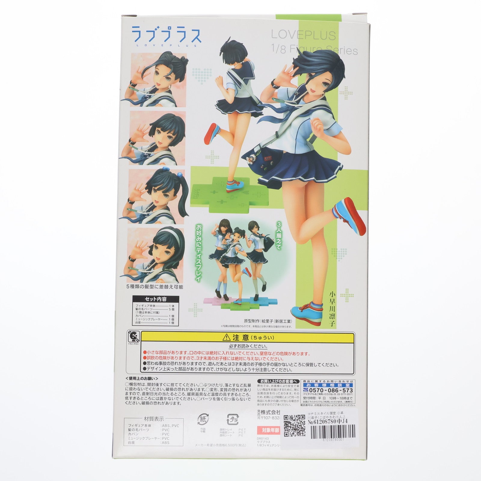 FIG]コナミスタイル限定 小早川凛子(こばやかわりんこ) ラブ