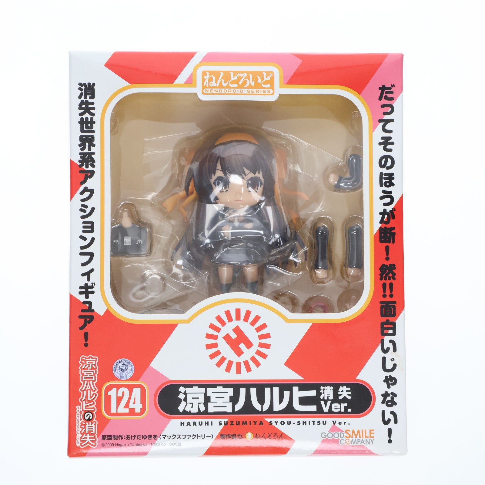 【中古即納】[FIG] ねんどろいど 124 涼宮ハルヒ(すずみやはるひ) 消失Ver. 涼宮ハルヒの消失 完成品 可動フィギュア グッドスマイルカンパニー(20101207)