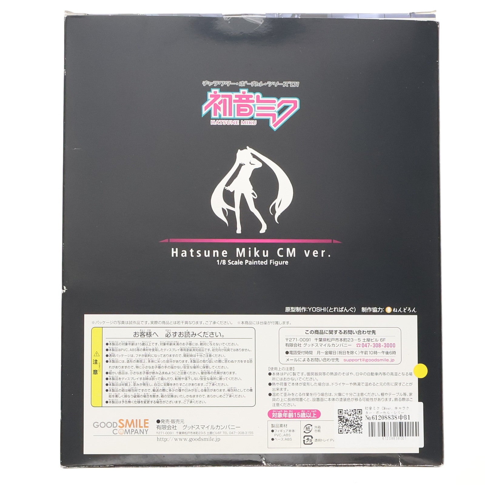 【中古即納】[FIG] 初音ミク CMver. キャラクター・ボーカル・シリーズ01 初音ミク 1/8 完成品 フィギュア ワンフェス2009夏&GOODSMILE ONLINE SHOP限定 グッドスマイルカンパニー(20090731)