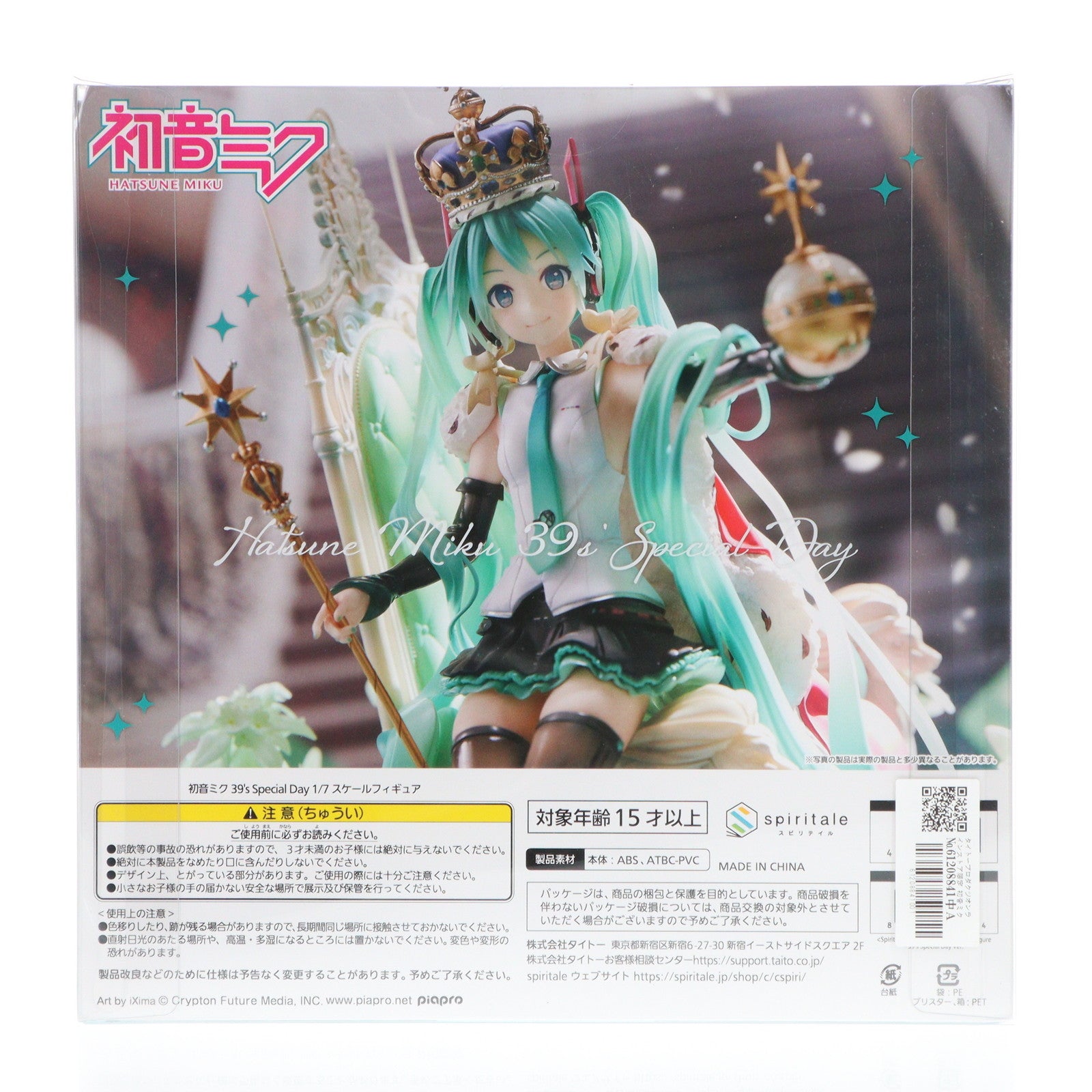 【中古即納】[FIG] タイトープロダクツオンラインストア限定 初音ミク 39's Special Day キャラクター・ボーカル・シリーズ01 初音ミク 1/7 完成品 フィギュア spiritale(スピリテイル)(20230930)