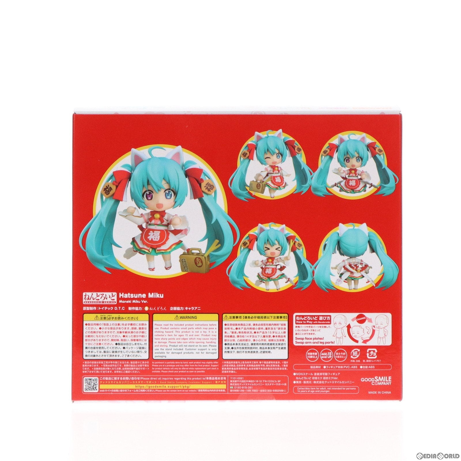 【中古即納】[FIG] ねんどろいど 初音ミク 招きミクVer. 通常版 キャラクター・ボーカル・シリーズ 01 初音ミク 完成品 可動フィギュア GOODSMILE ONLINE SHOP&キャラアニ.com限定 グッドスマイルカンパニー(20220731)
