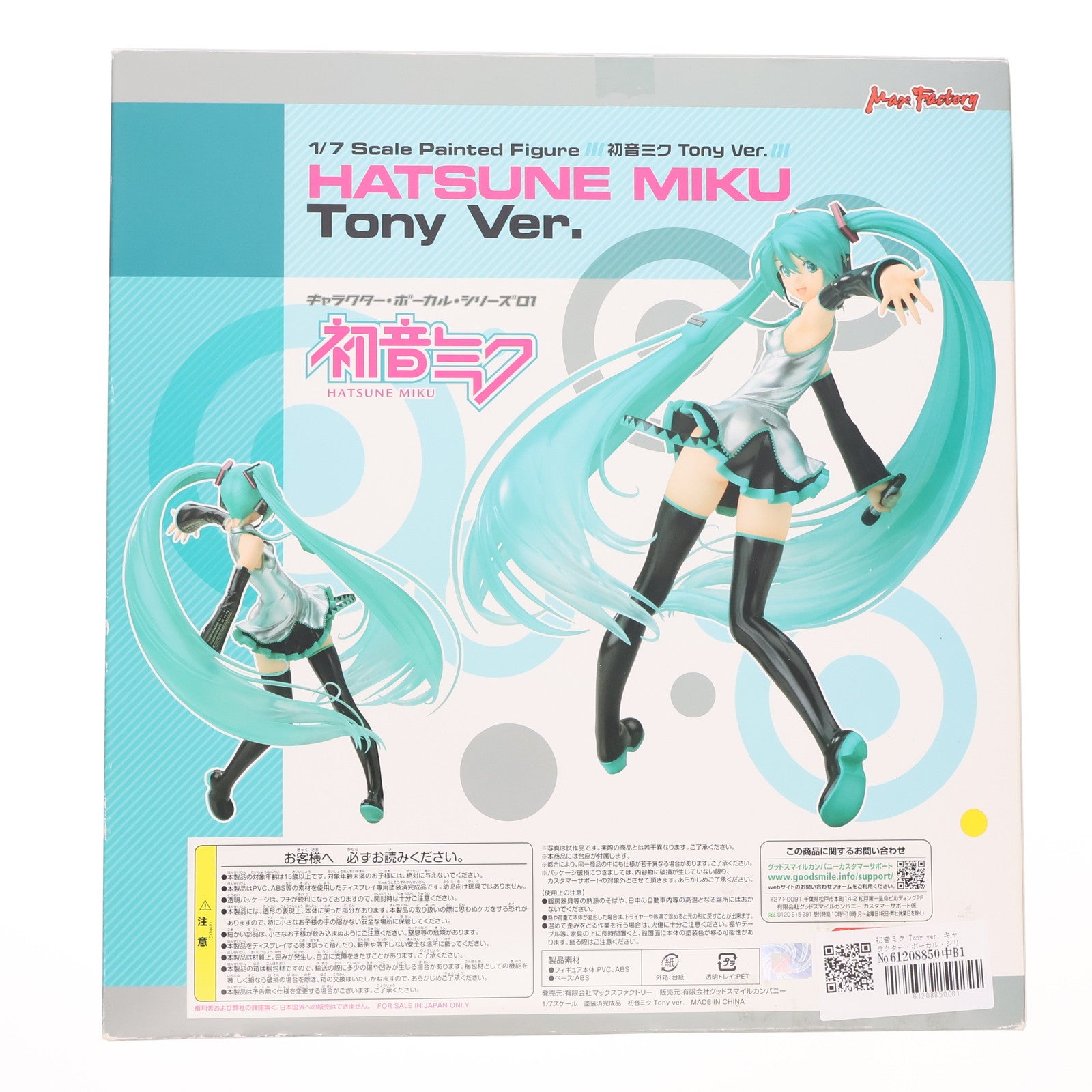 【中古即納】[FIG] 初音ミク Tony ver. キャラクター・ボーカル・シリーズ01 初音ミク 1/7 完成品 フィギュア マックスファクトリー(20110319)