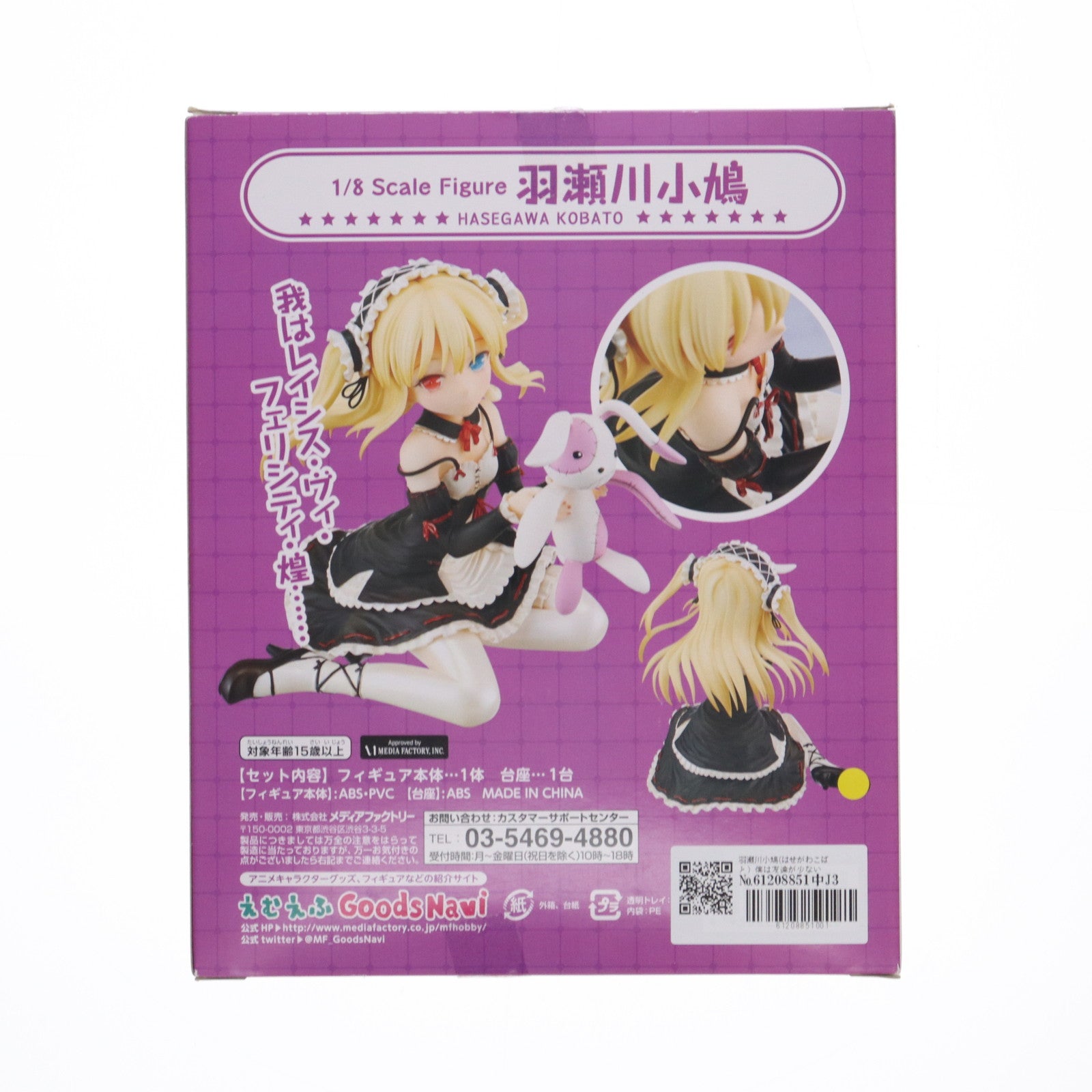 【中古即納】[FIG] 羽瀬川小鳩(はせがわこばと) 僕は友達が少ないNEXT 1/8 完成品 フィギュア メディアファクトリー(20130927)