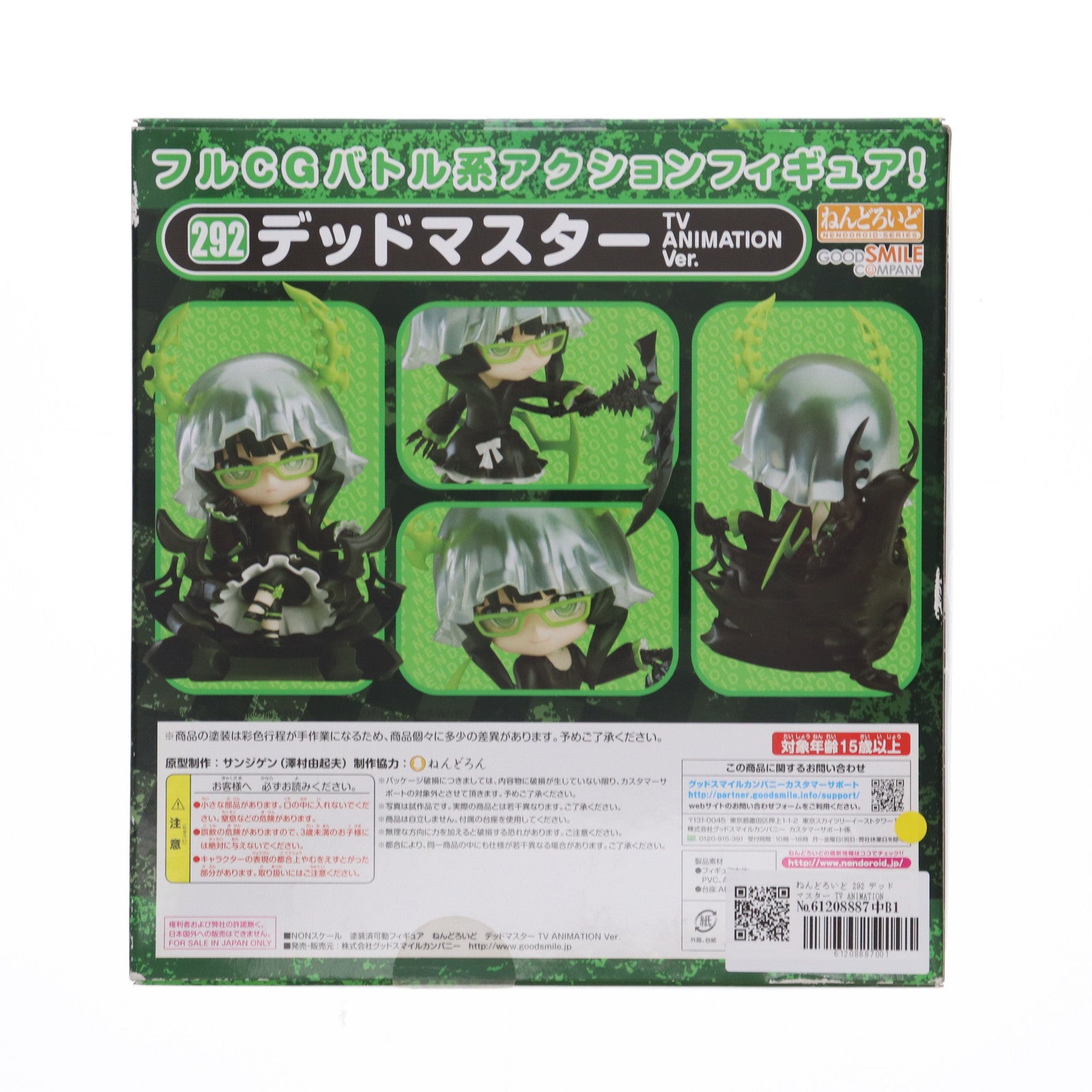 【中古即納】[FIG] ねんどろいど 292 デッドマスター TV ANIMATION BLACK ROCK SHOOTER(TVアニメ ブラック★ロックシューター) 完成品 可動フィギュア グッドスマイルカンパニー(20130427)