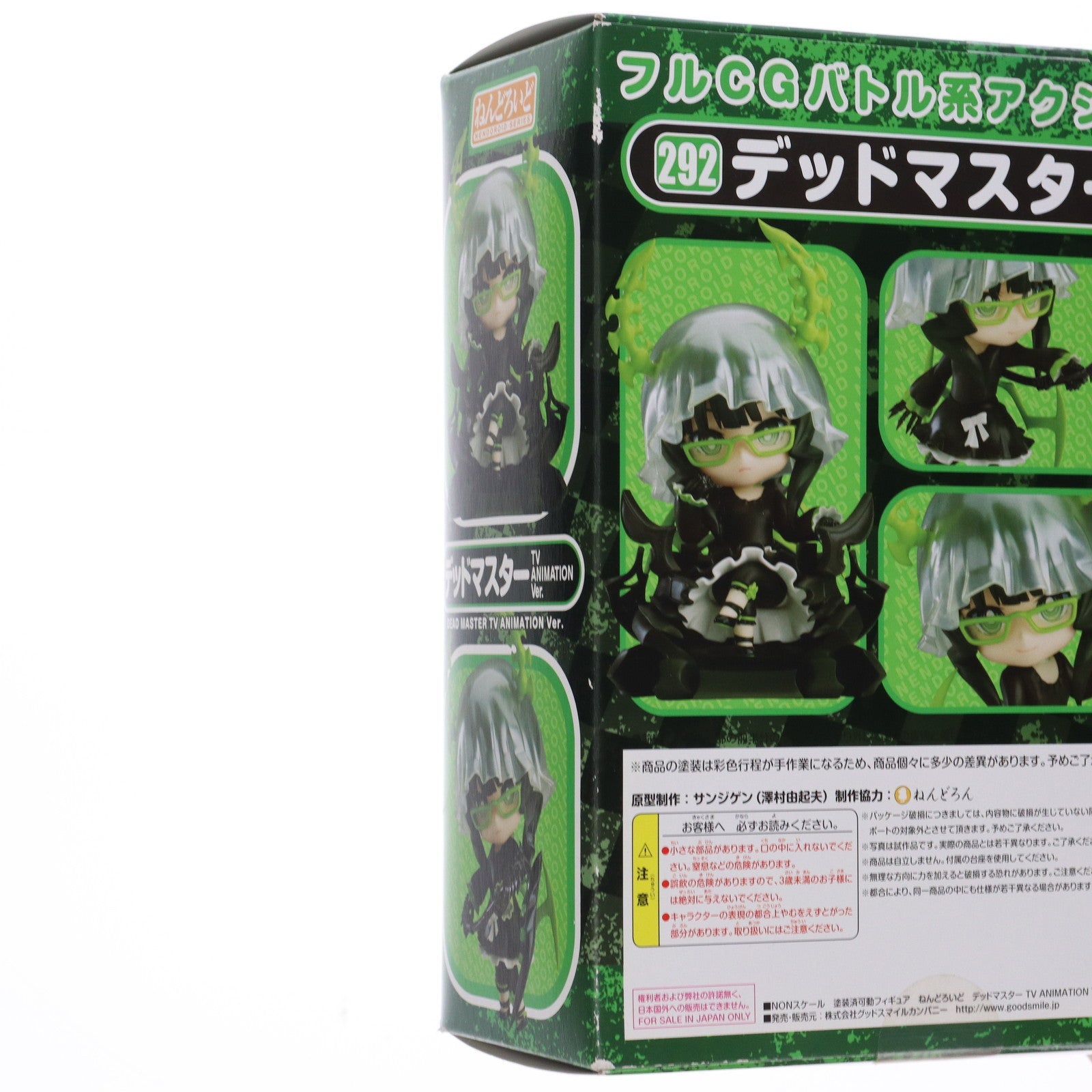 ねんどろいど デッドマスター TV ANIMATION Ver. ねんどろいど デッドマスター TV ANIMATION Ver.