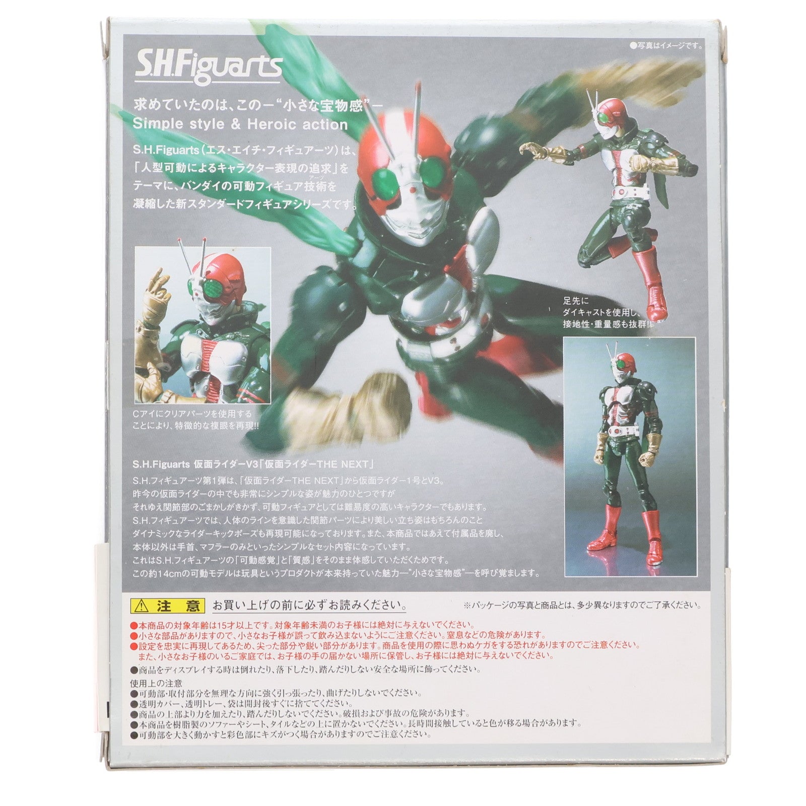 【中古即納】[FIG] S.H.Figuarts(フィギュアーツ) 仮面ライダーV3 仮面ライダーTHE NEXT 完成品 可動フィギュア バンダイ(20080223)