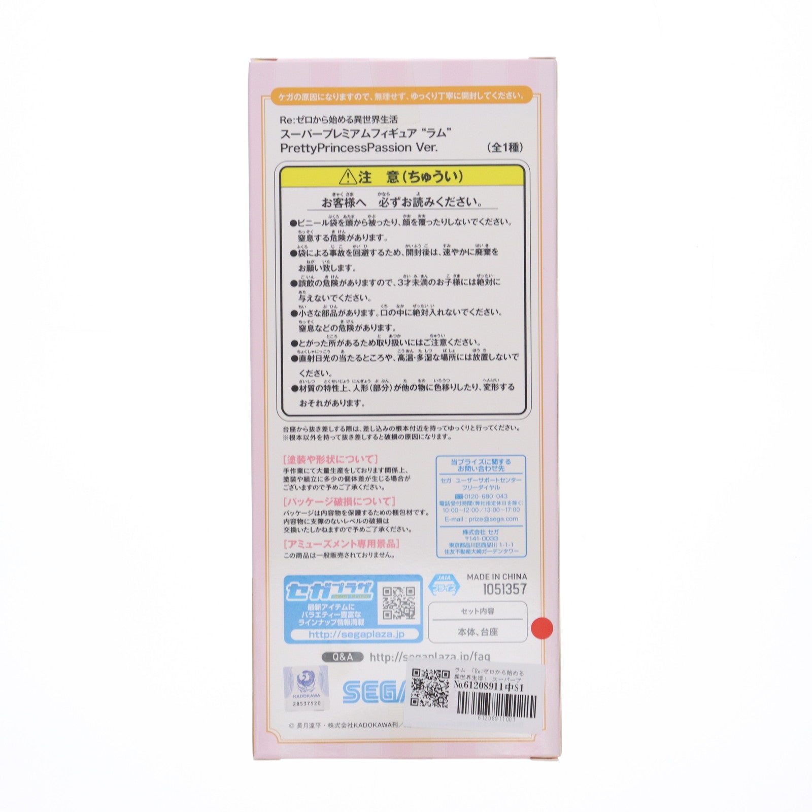 【中古即納】[FIG] セガオンラインクレーン限定 ラム Re:ゼロから始める異世界生活 スーパープレミアムフィギュア『ラム』Pretty Princess PassionVer. プライズ(1051357) セガ(20220416)