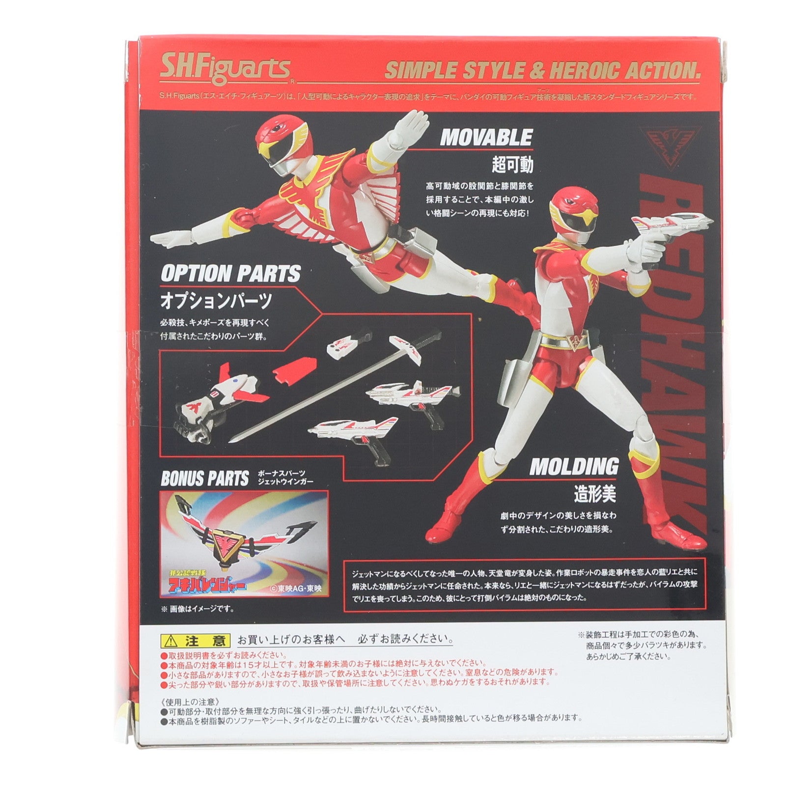 FIG]S.H.Figuarts(フィギュアーツ) レッドホーク 鳥人戦隊