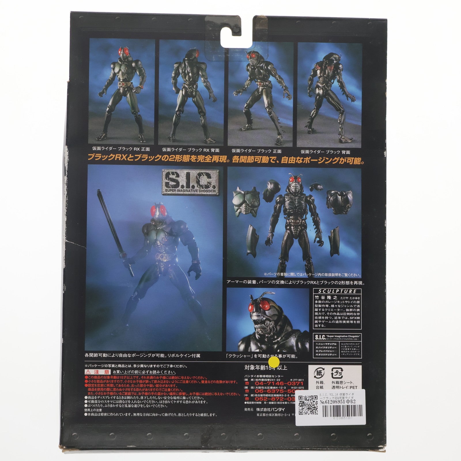 【中古即納】[FIG] S.I.C. VOL.16 仮面ライダーブラックRX&仮面ライダーブラック 仮面ライダーBLACK RX 完成品 可動フィギュア バンダイ(20021024)