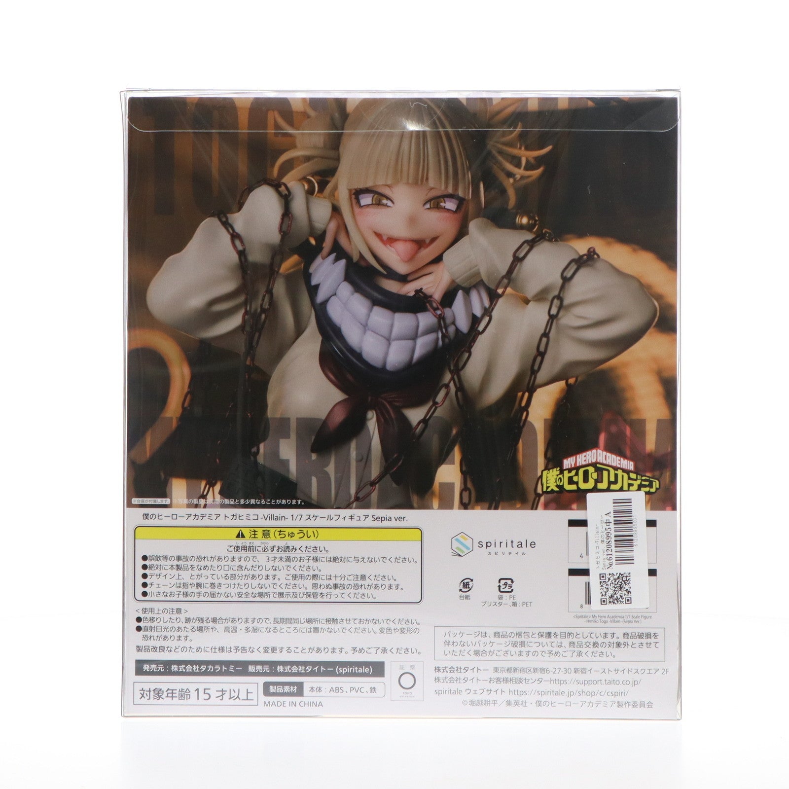 【中古即納】[FIG] トガヒミコ-Villain- Sepia ver. 僕のヒーローアカデミア 1/7 完成品 フィギュア spiritale公式ショップ限定 Spiritale(スピリテイル)(20240229)