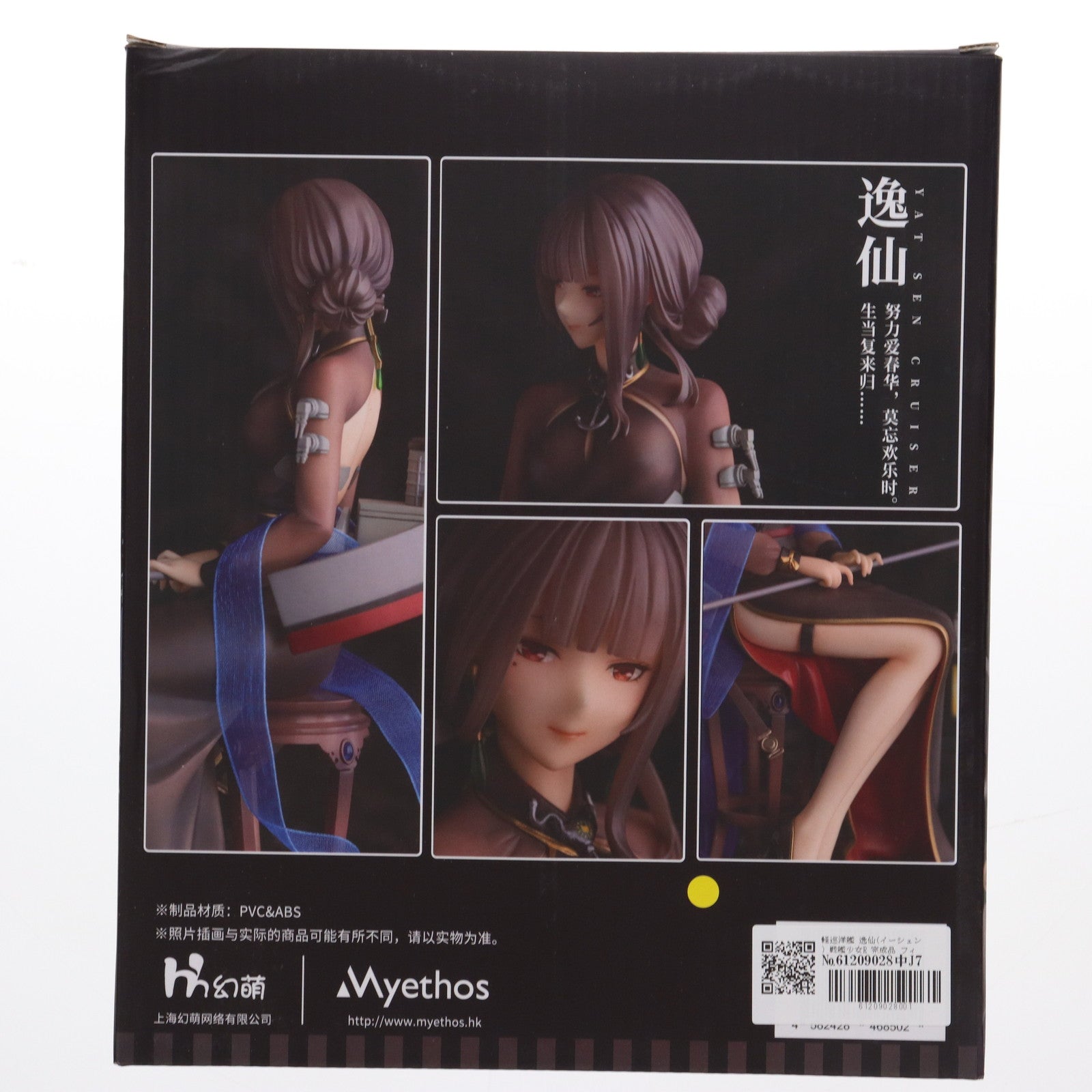 【中古即納】[FIG] 軽巡洋艦 逸仙(イーシェン) 戦艦少女R 完成品 フィギュア Myethos(ミートス)(20180207)