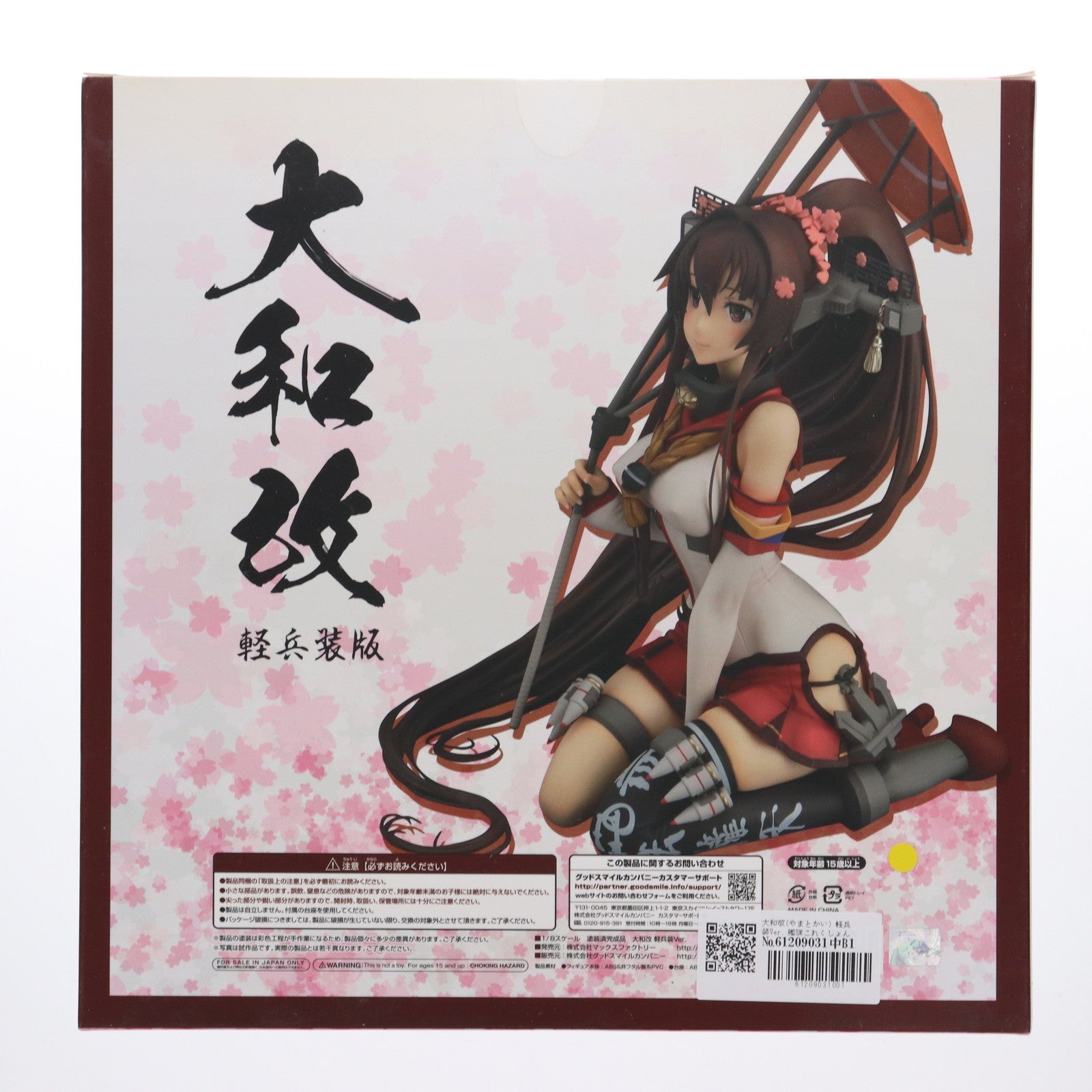 【中古即納】[FIG] 大和改(やまとかい) 軽兵装Ver. 艦隊これくしょん -艦これ- 1/8 完成品 フィギュア マックスファクトリー(20150614)