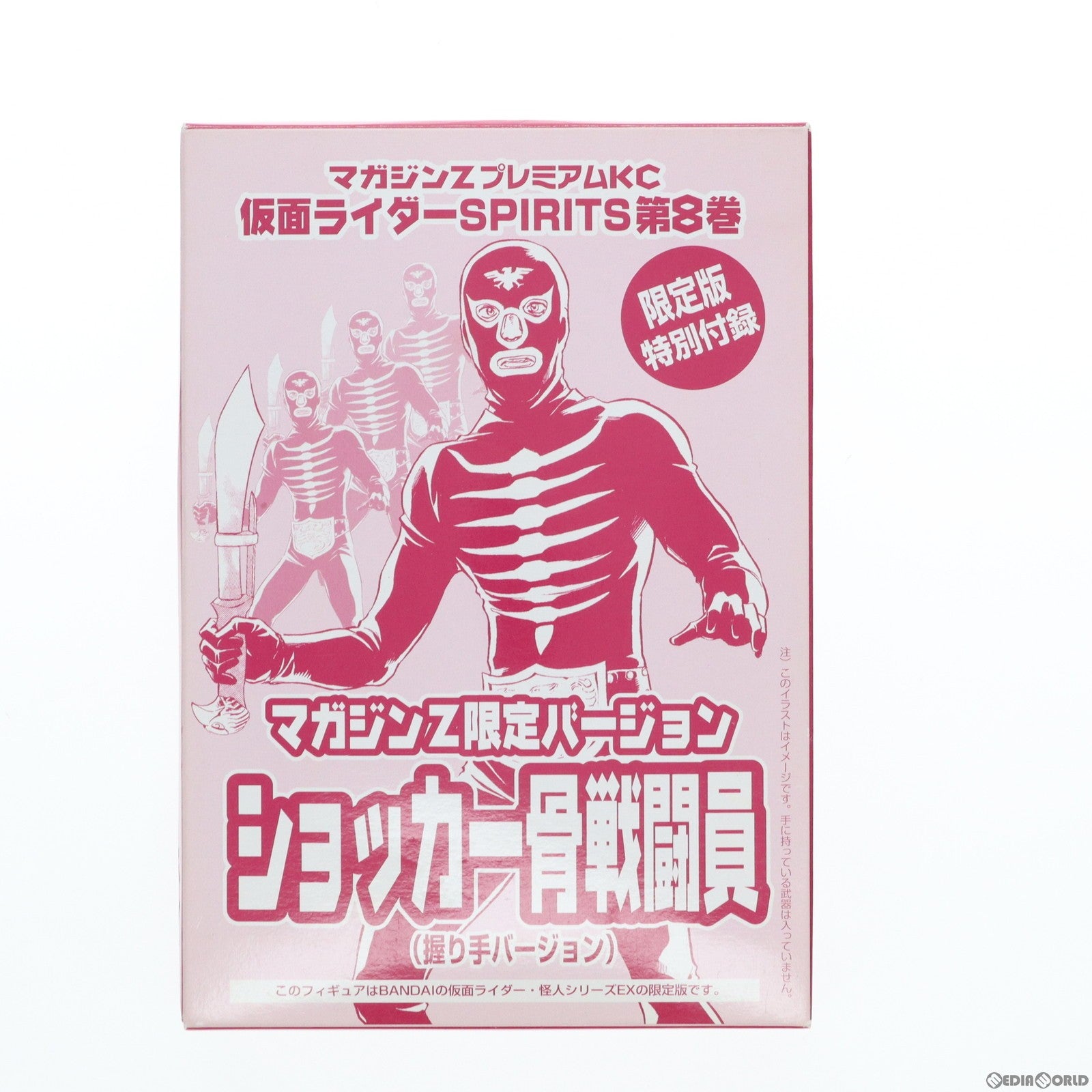 【中古即納】[FIG] (フィギュア単品) 仮面ライダー怪人シリーズEXマガジンZ限定バージョン ショッカー骨戦闘員(握り手バージョン) コミックス 仮面ライダーSPIRITS 第8巻 限定版特別付録 完成品 フィギュア 講談社/バンダイ(20050921)