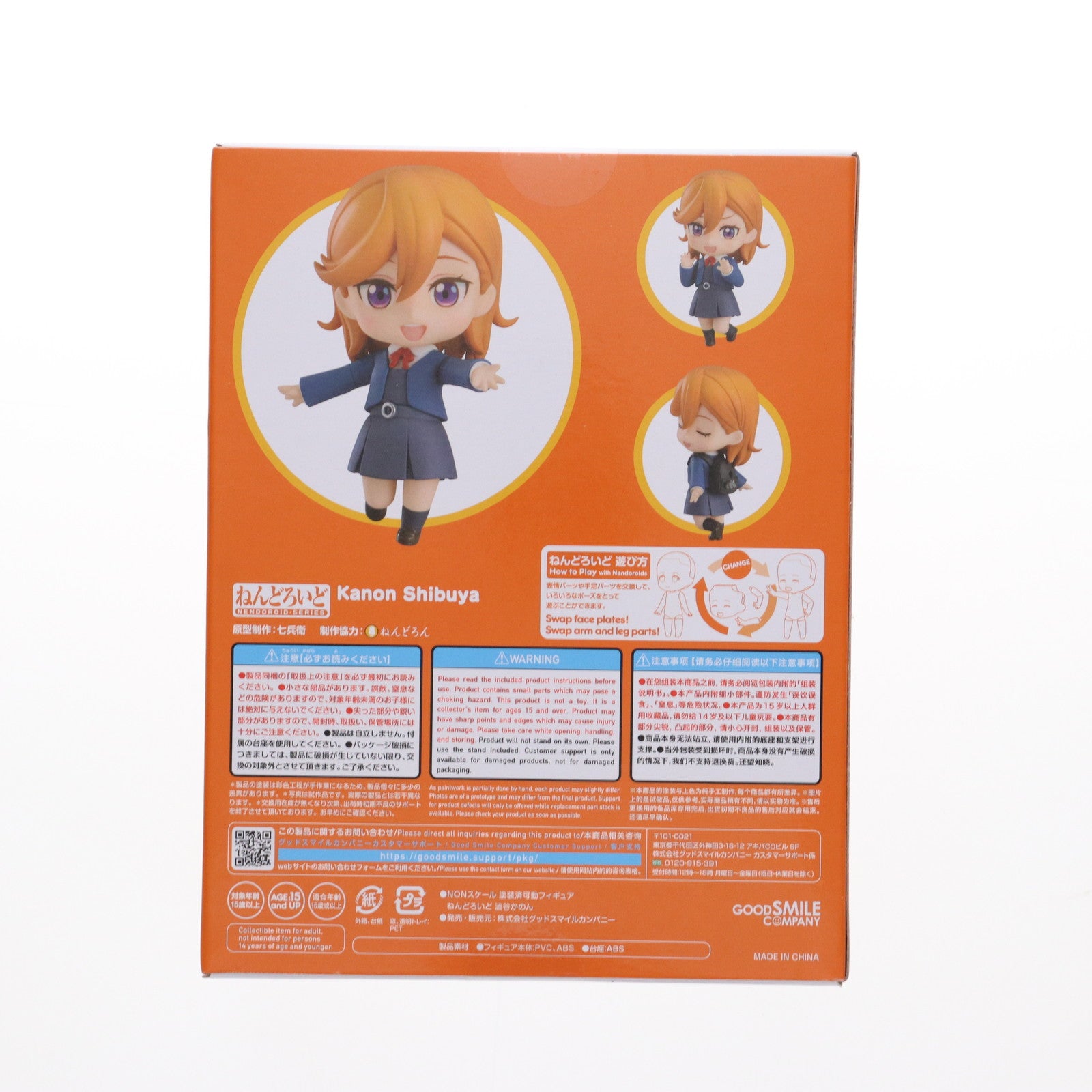 【中古即納】[FIG] ねんどろいど 1737 澁谷かのん(しぶやかのん) ラブライブ!スーパースター!! 完成品 可動フィギュア グッドスマイルカンパニー(20220705)
