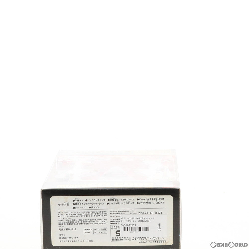 【中古即納】[FIG] MS IN ACTION!!(モビルスーツ・イン・アクション) MS-14S シャア専用ゲルググ 機動戦士ガンダム 完成品 可動フィギュア バンダイ(20000125)