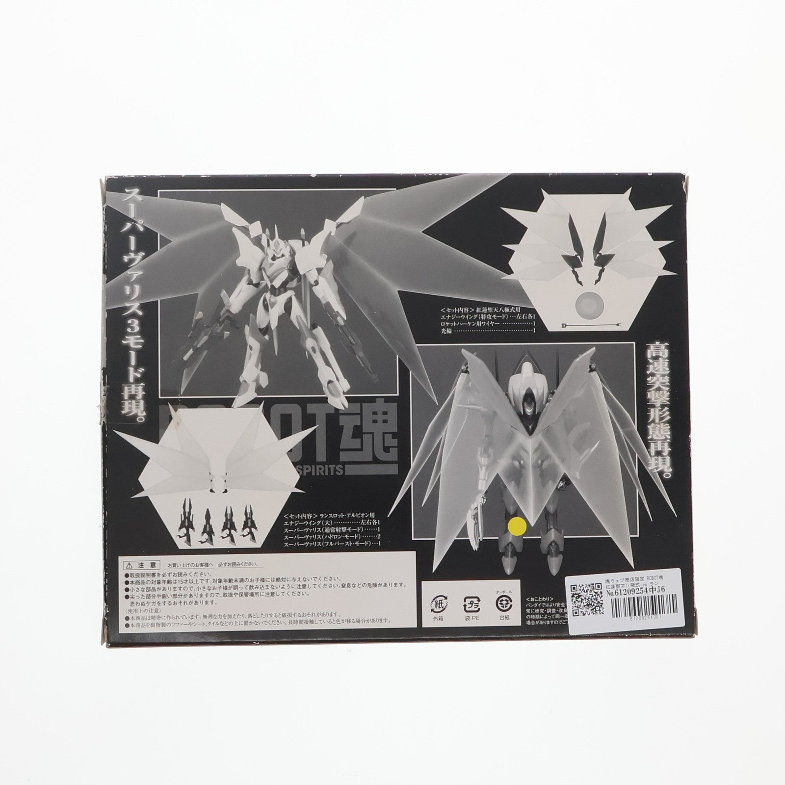 【中古即納】[FIG] 魂ウェブ商店限定 ROBOT魂 紅蓮聖天八極式 vs ランスロット・アルビオン エナジーウイング HYPER SET コードギアス 反逆のルルーシュR2 フィギュア用アクセサリ バンダイ(20100319)