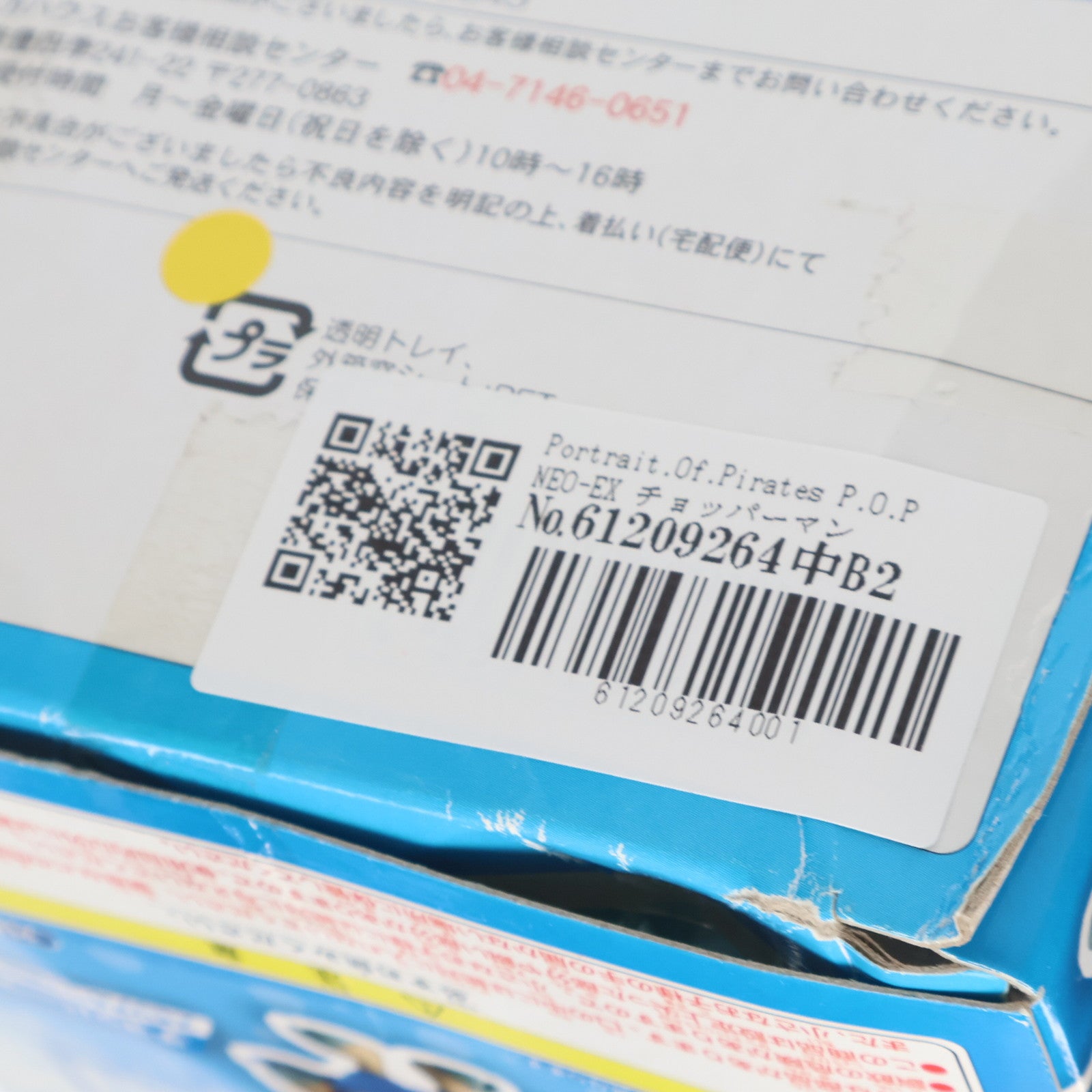 【中古即納】[FIG] Portrait.Of.Pirates P.O.P NEO-EX チョッパーマン メモリアルログ限定Ver. ONE PIECE(ワンピース) 完成品 フィギュア メガハウス(20100502)