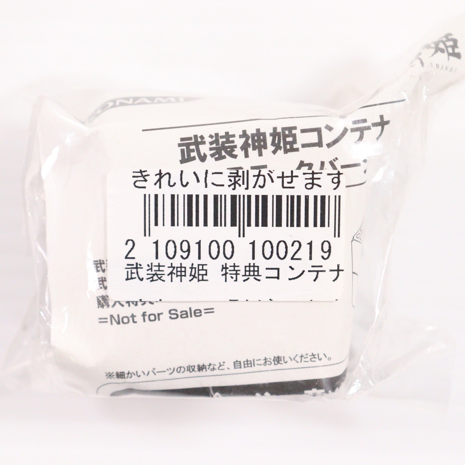 【中古即納】[FIG] (特典単品) 武装神姫(ぶそうしんき) コンテナ クリアスモークバージョン ライトアーマー 箸型MMS こひる&スプーン型MMS メリエンダ購入特典 フィギュア用アクセサリ コナミデジタルエンタテインメント(20101231)