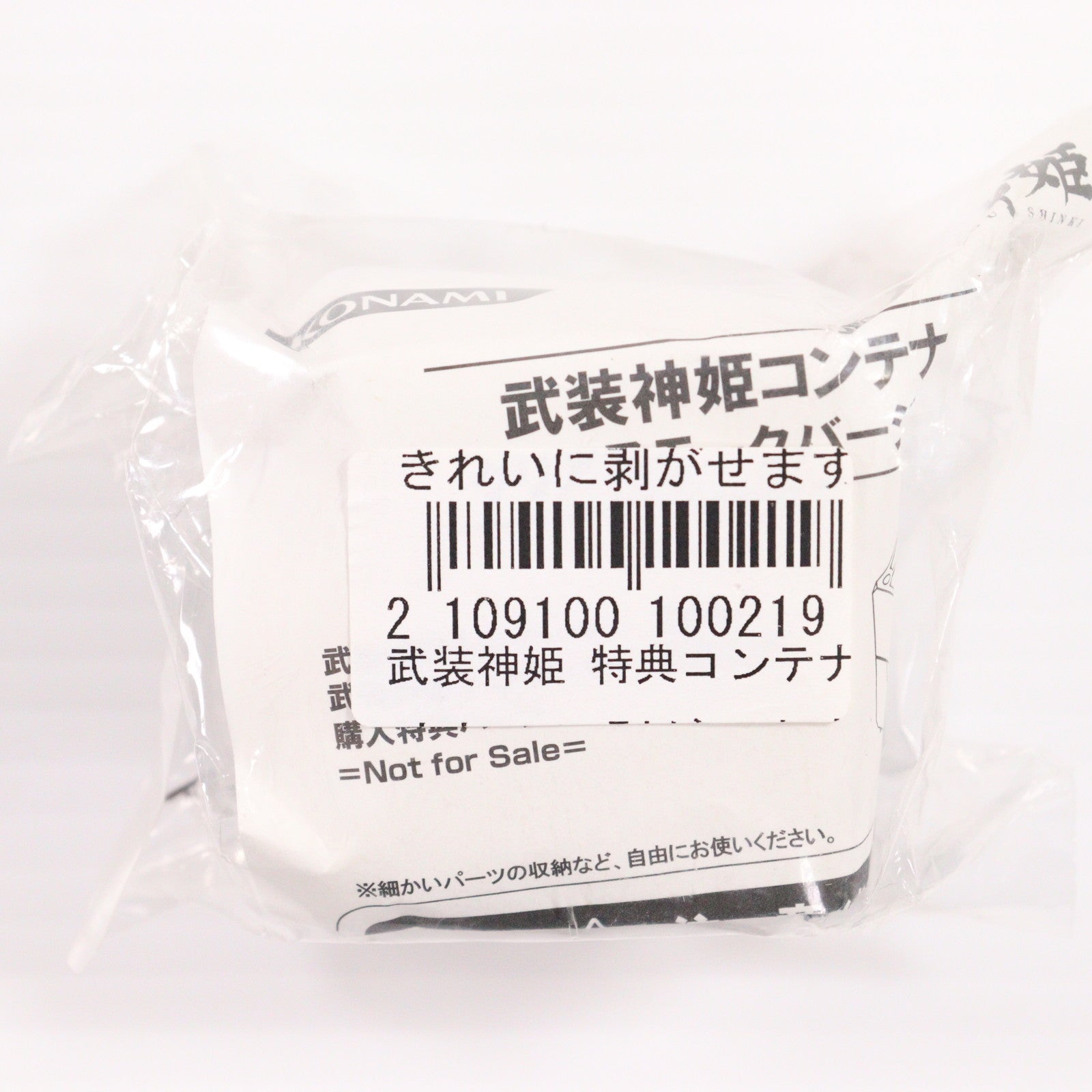 【中古即納】[FIG] (特典単品) 武装神姫(ぶそうしんき) コンテナ クリアスモークバージョン ライトアーマー 箸型MMS こひる&スプーン型MMS メリエンダ購入特典 フィギュア用アクセサリ コナミデジタルエンタテインメント(20101231)