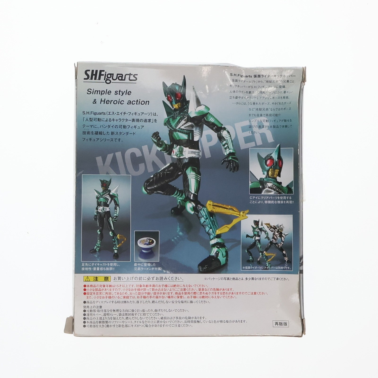 【中古即納】[FIG] S.H.Figuarts(フィギュアーツ) キックホッパー 仮面ライダーカブト 完成品 可動フィギュア バンダイ(20110528)