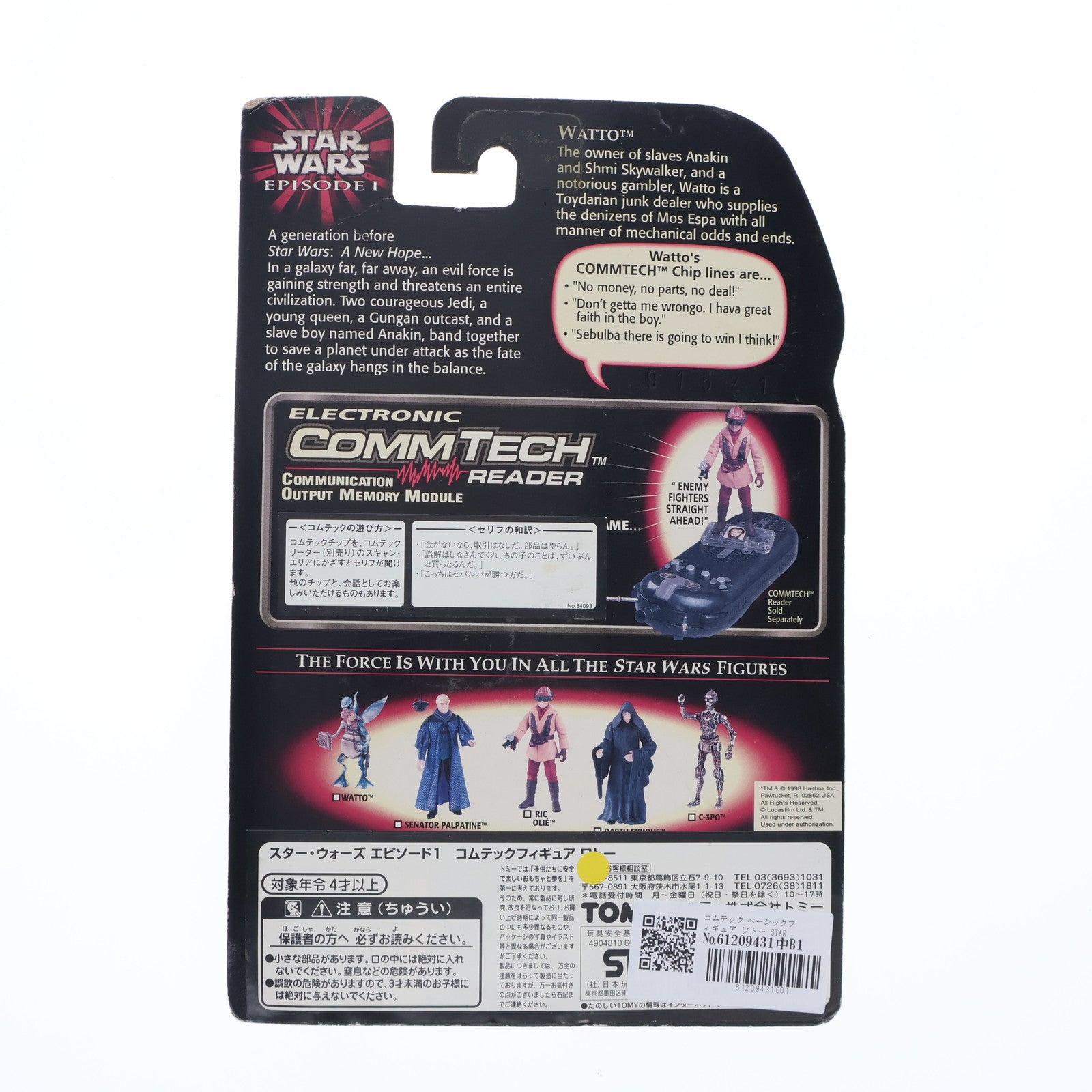 【中古即納】[FIG] コムテック ベーシックフィギュア ワトー STAR WARS(スター・ウォーズ) エピソード1/ファントム・メナス 完成品 可動フィギュア ハズブロ/トミー(19991231)