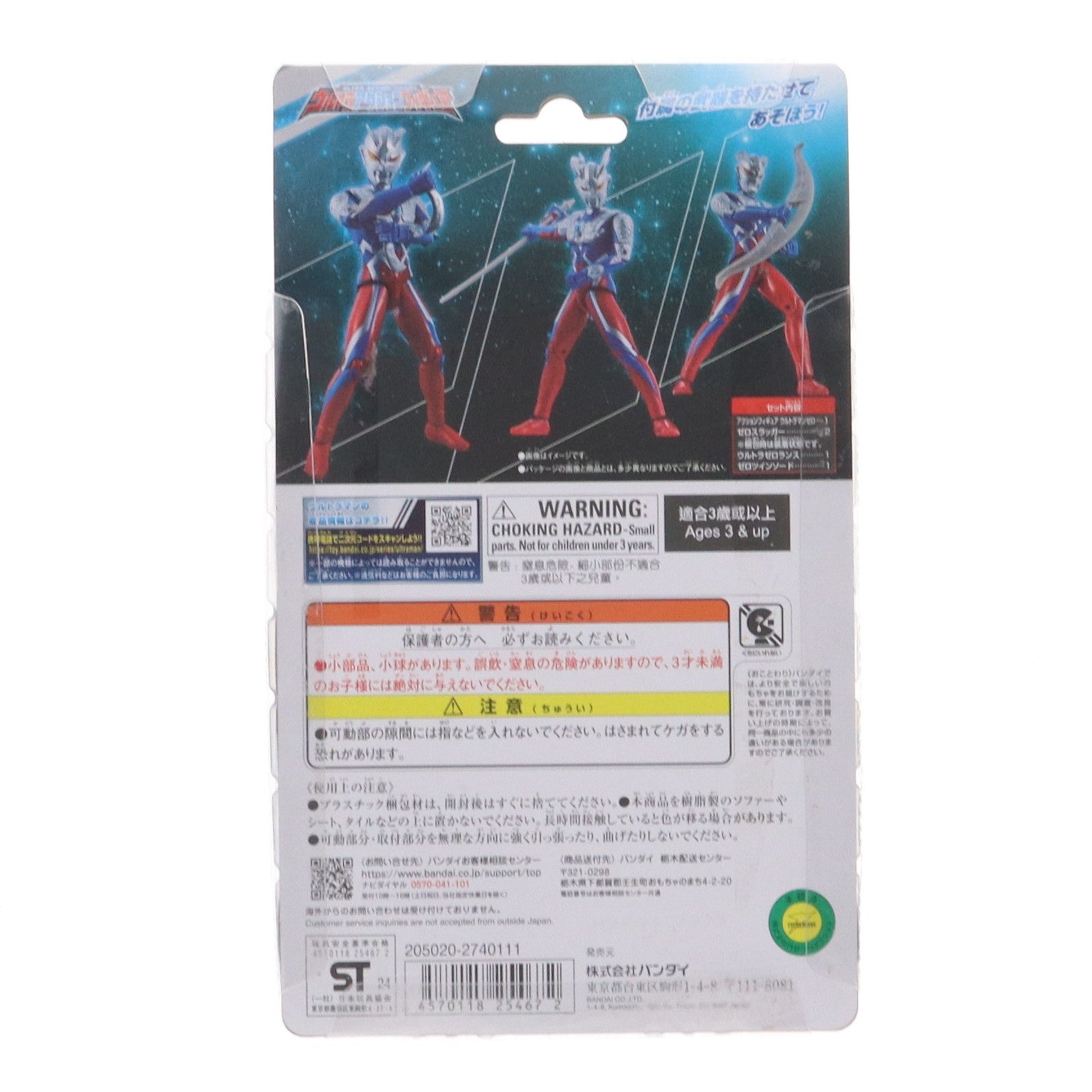 【中古即納】[FIG] ウルトラアクションフィギュア ウルトラマンゼロ ニュージェネレーションスターズセット ウルトラマン ニュージェネレーション スターズ 完成品 可動フィギュア バンダイ(20240615)