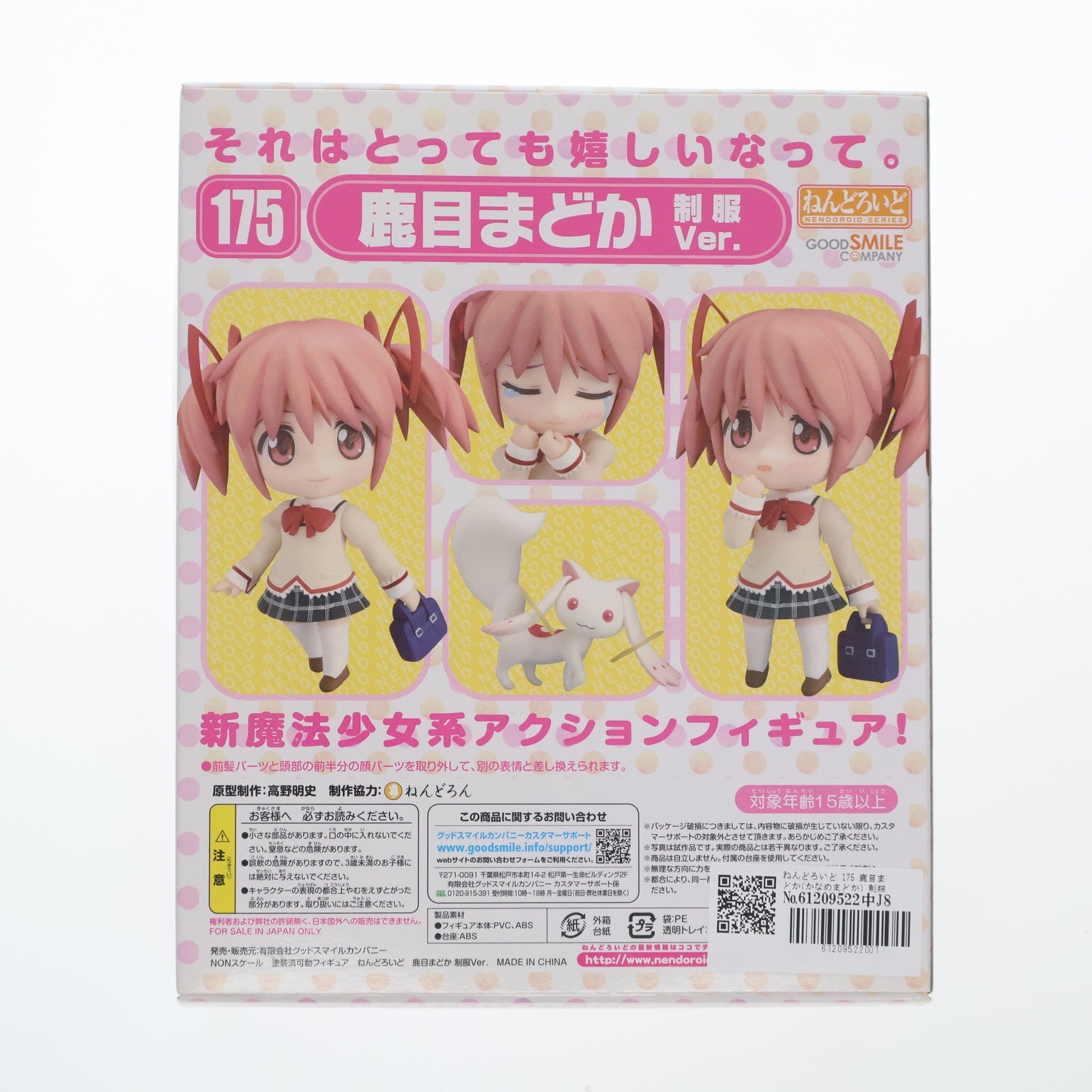 【中古即納】[FIG] ねんどろいど 175 鹿目まどか(かなめまどか) 制服Ver. 魔法少女まどか☆マギカ 完成品 可動フィギュア ワンフェス2011夏&GOODSMILE ONLINE限定 グッドスマイルカンパニー(20110724)