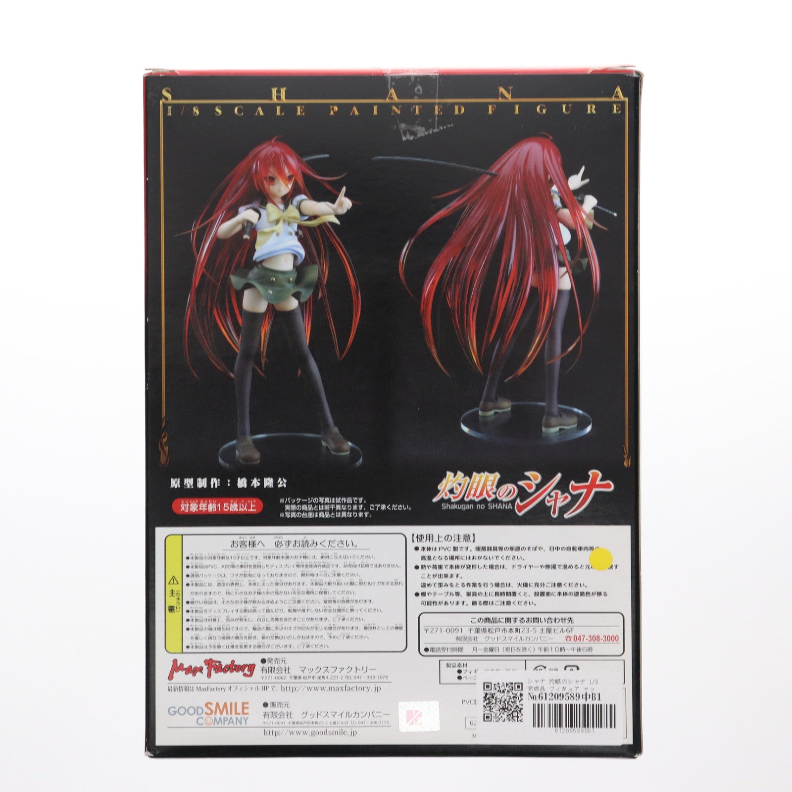 【中古即納】[FIG] シャナ 灼眼のシャナ 1/8 完成品 フィギュア マックスファクトリー(20071122)