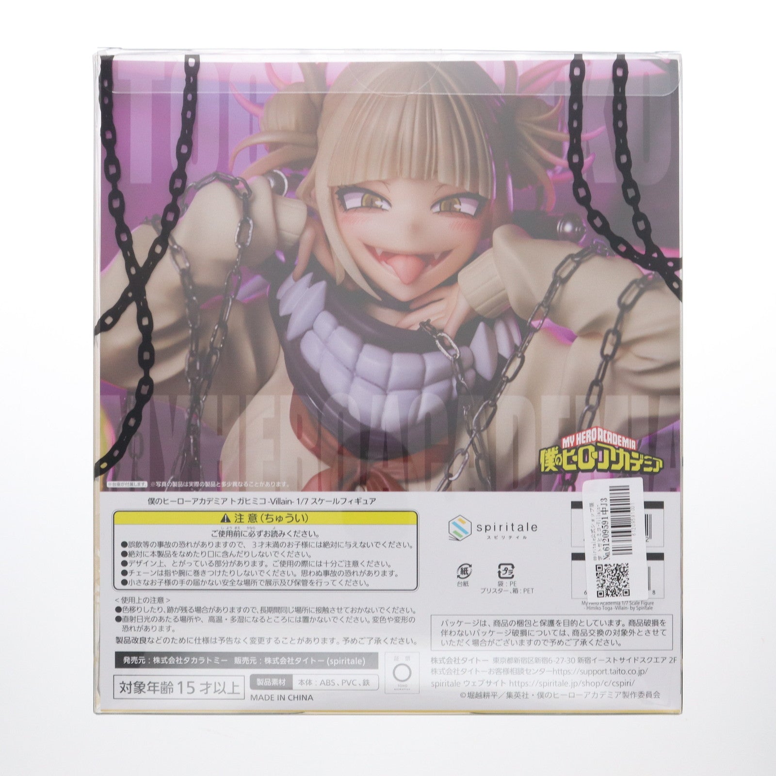 【中古即納】[FIG] spiritale公式ショップ限定 トガヒミコ-Villain- 僕のヒーローアカデミア 1/7 完成品 フィギュア Spiritale(スピリテイル)(20221130)