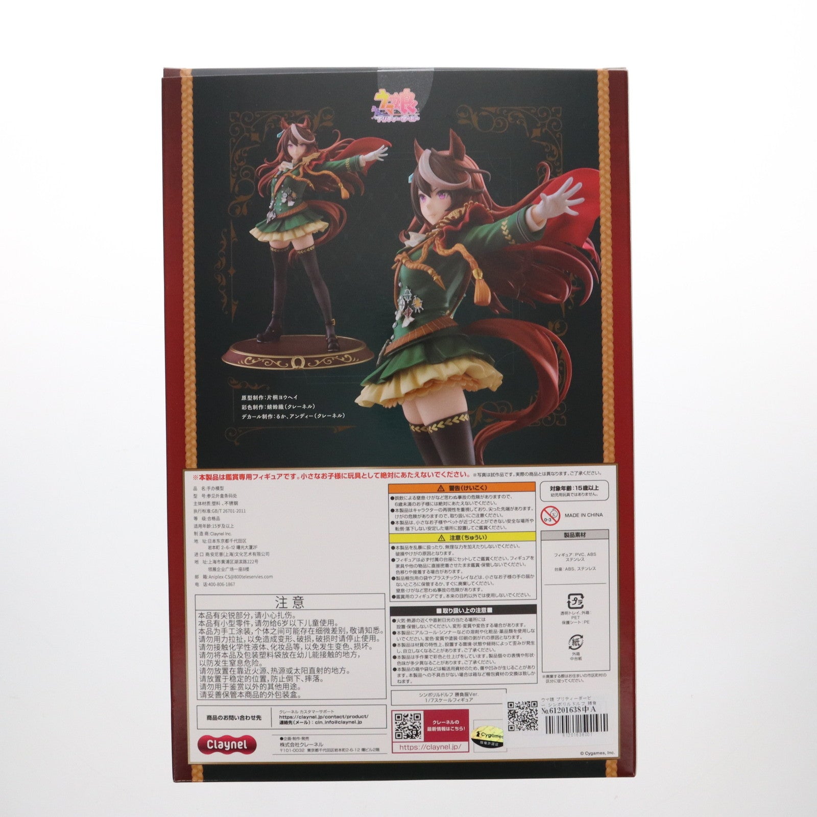 【中古即納】[FIG] シンボリルドルフ 勝負服Ver. ウマ娘 プリティーダービー 1/7 完成品 フィギュア クレーネル(20250330)