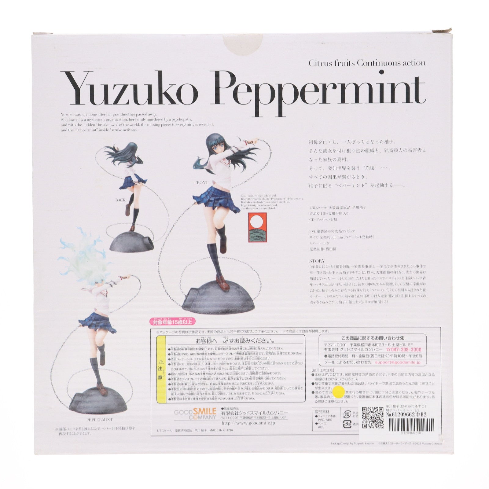 【中古即納】[FIG] 早川柚子(はやかわゆずこ) 柚子ペパーミント 1/8 完成品 フィギュア グッドスマイルカンパニー(20100427)