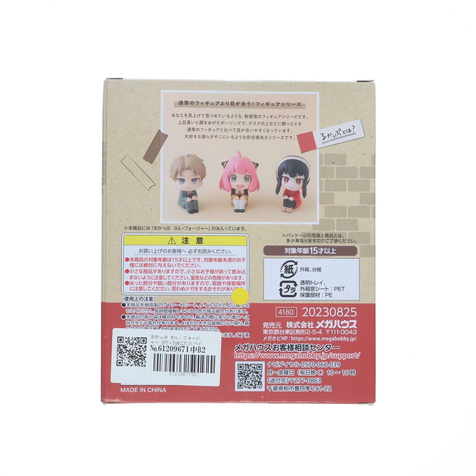 【中古即納】[FIG] るかっぷ ヨル・フォージャー SPY×FAMILY(スパイファミリー) 完成品 フィギュア メガハウス(20230929)