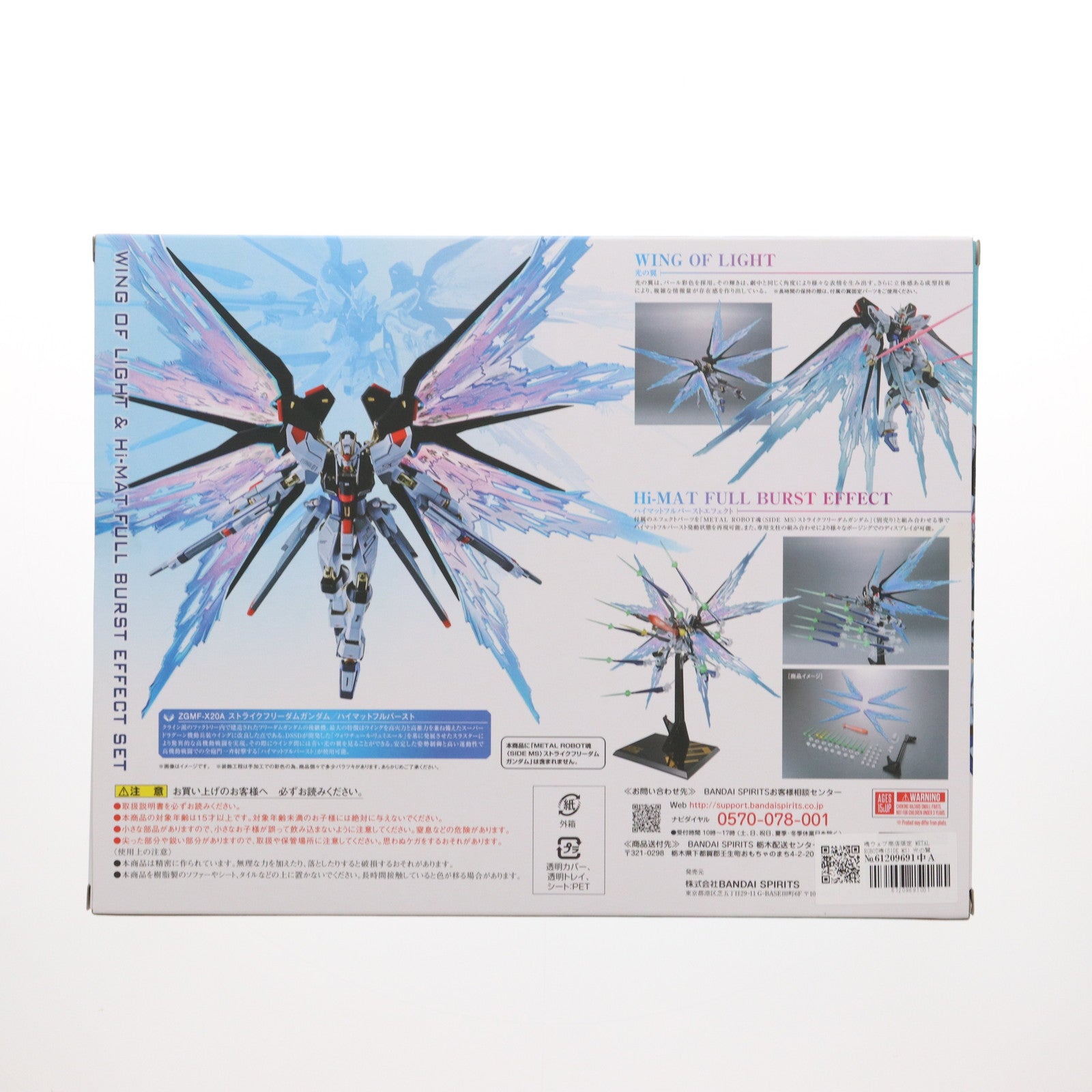 【中古即納】[FIG] 魂ウェブ商店限定 METAL ROBOT魂(SIDE MS) 光の翼&ハイマットフルバーストエフェクトセット 機動戦士ガンダムSEED DESTINY(シード デスティニー) フィギュア用アクセサリ バンダイスピリッツ(20181031)