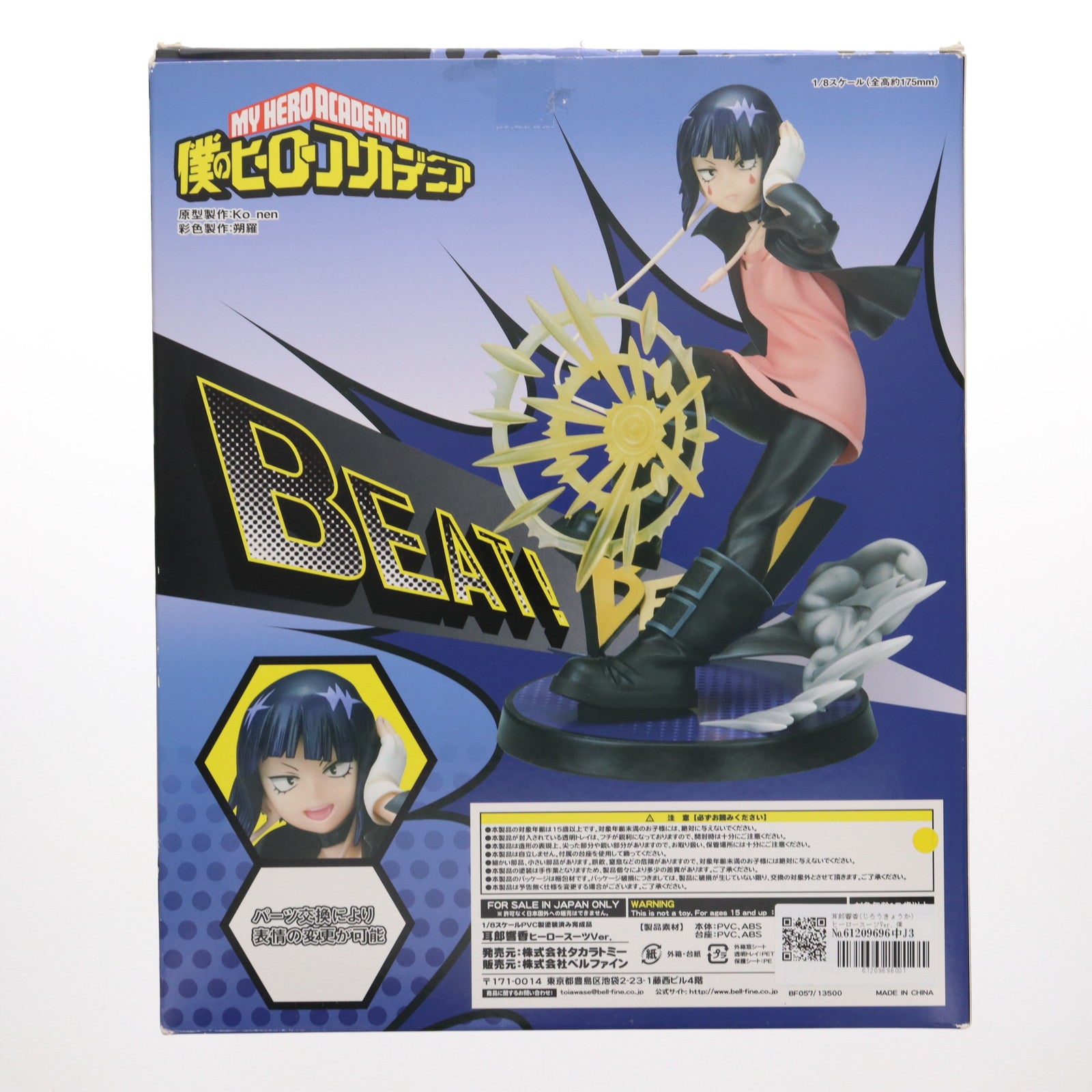 【中古即納】[FIG] 耳郎響香(じろうきょうか) ヒーロースーツVer. 僕のヒーローアカデミア 1/8 完成品 フィギュア(BF057) タカラトミー/ベルファイン(20190930)