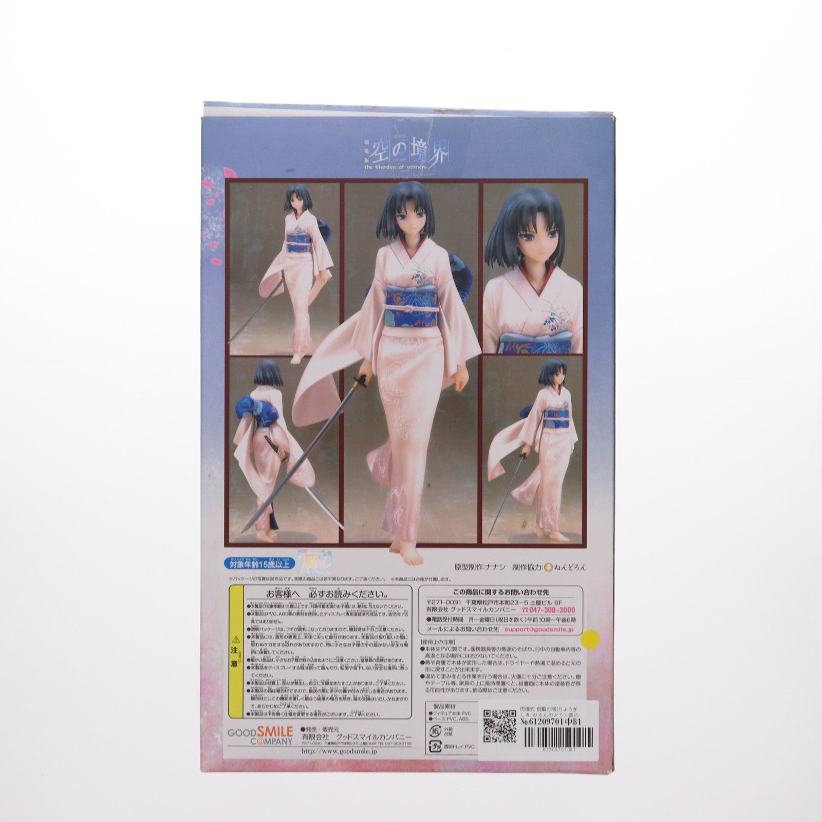 【中古即納】[FIG] 両儀式 伽藍の洞(りょうぎしき がらんのどう) 空の境界 1/7 完成品 フィギュア グッドスマイルカンパニー(20130130)