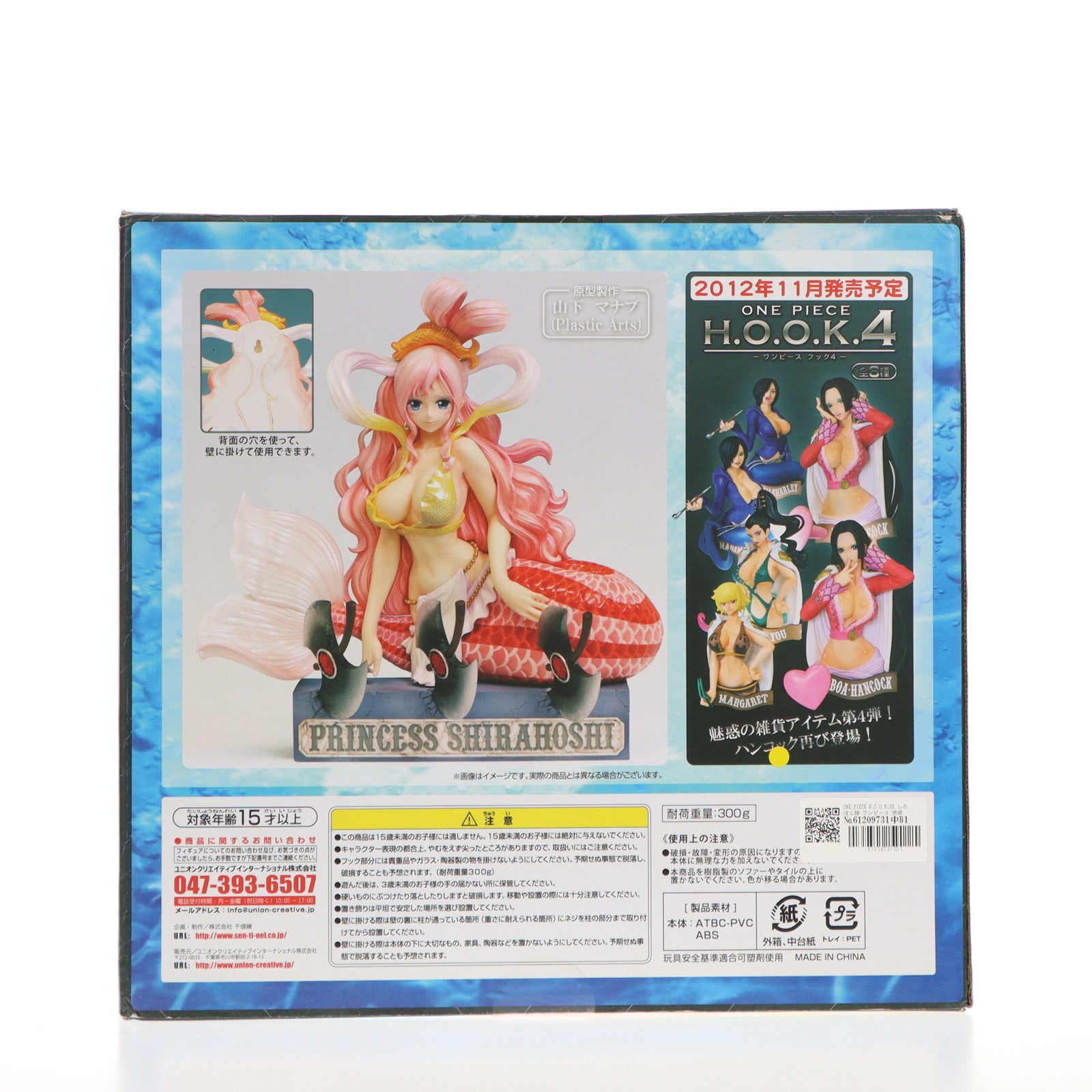 【中古即納】[FIG] ONE PIECE H.O.O.K.DX しらほし姫 ワンピース 完成品 フィギュア 千値練(せんちねる)(20121101)