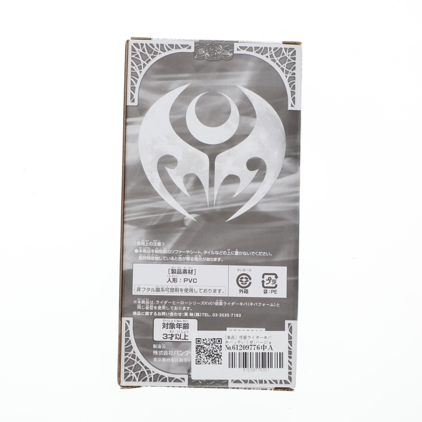 【中古即納】[SFT] (フィギュア単品) ライダーヒーローシリーズ 仮面ライダーキバ キバッテいくぜ!バージョン プレミア付き前売券限定品 劇場版 仮面ライダーキバ 魔界城の王 ソフビフィギュア バンダイ(20080831)