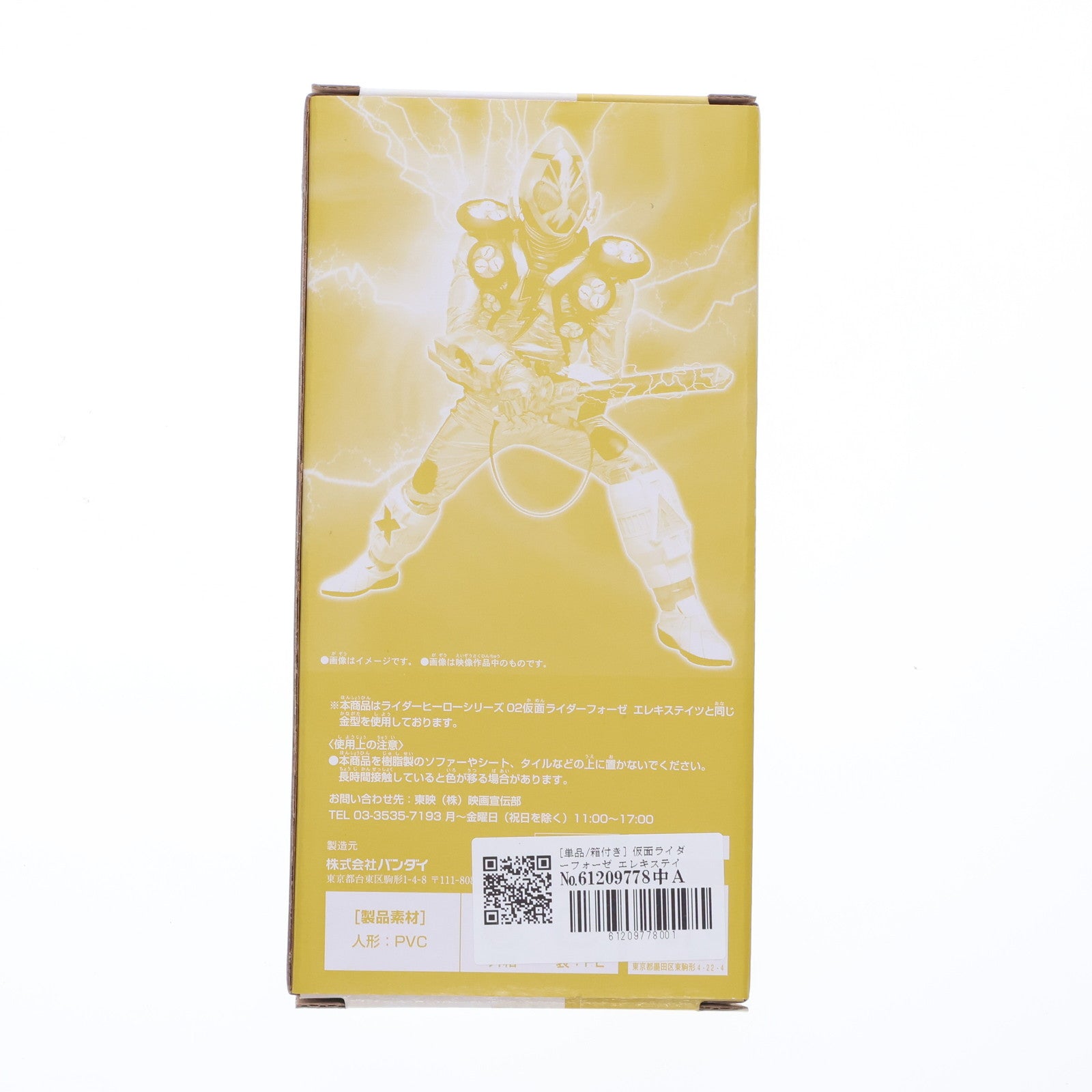 【中古即納】[SFT] (フィギュア単品) ライダーヒーローシリーズEX 仮面ライダーフォーゼ エレキステイツ 重塗装版 劇場版 仮面ライダー×スーパー戦隊 スーパーヒーロー大戦 ソフビフィギュア プレミア付き前売券限定 バンダイ(20120407)