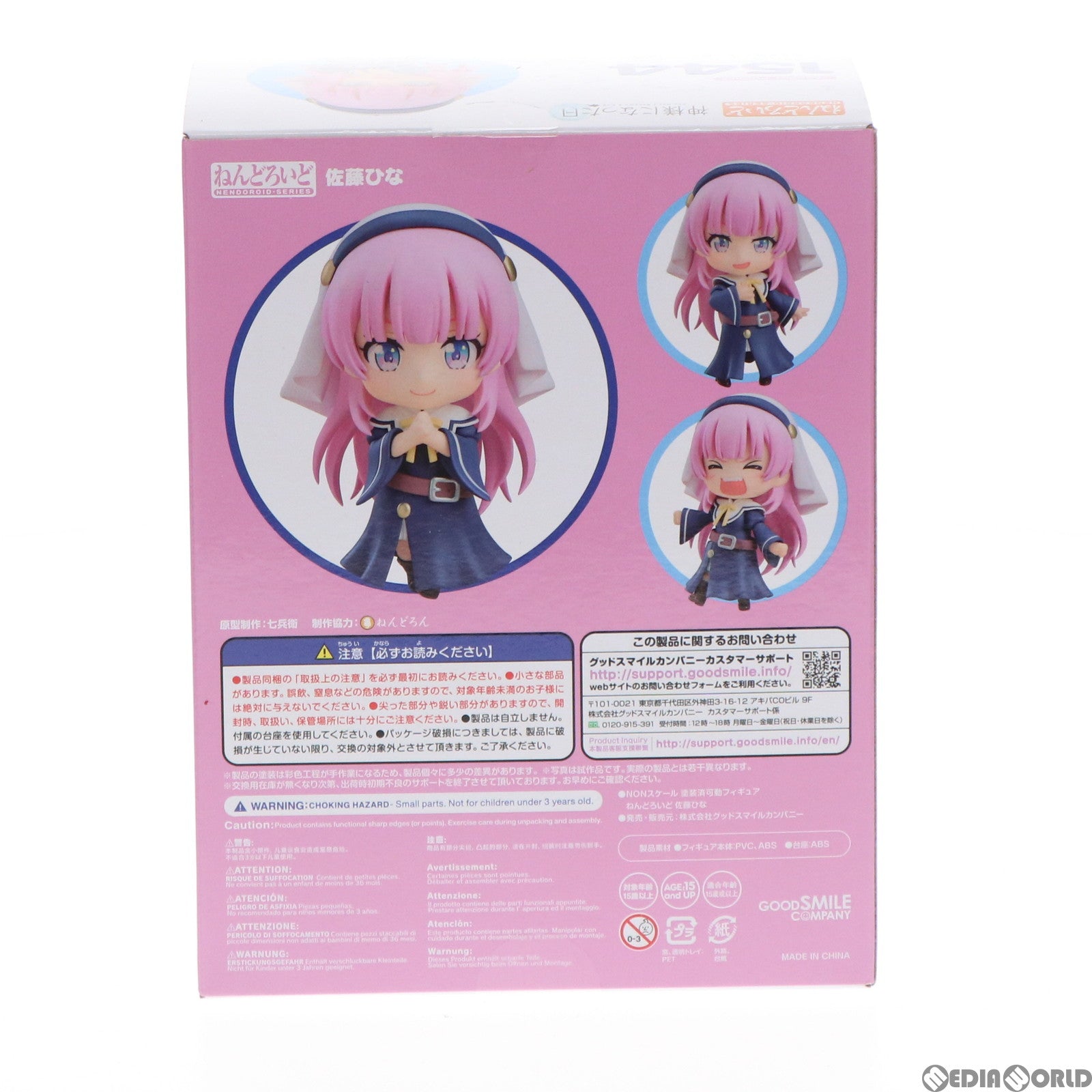 【中古即納】[FIG] ねんどろいど 1544 佐藤ひな(さとうひな) 神様になった日 完成品 可動フィギュア グッドスマイルカンパニー(20210730)