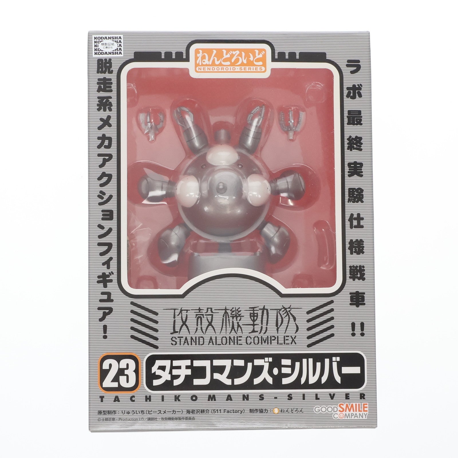 【中古即納】[FIG] ねんどろいど 023 タチコマンズ・シルバー 攻殻機動隊 STAND ALONE COMPLEX 完成品 可動フィギュア グッドスマイルカンパニー(20110901)
