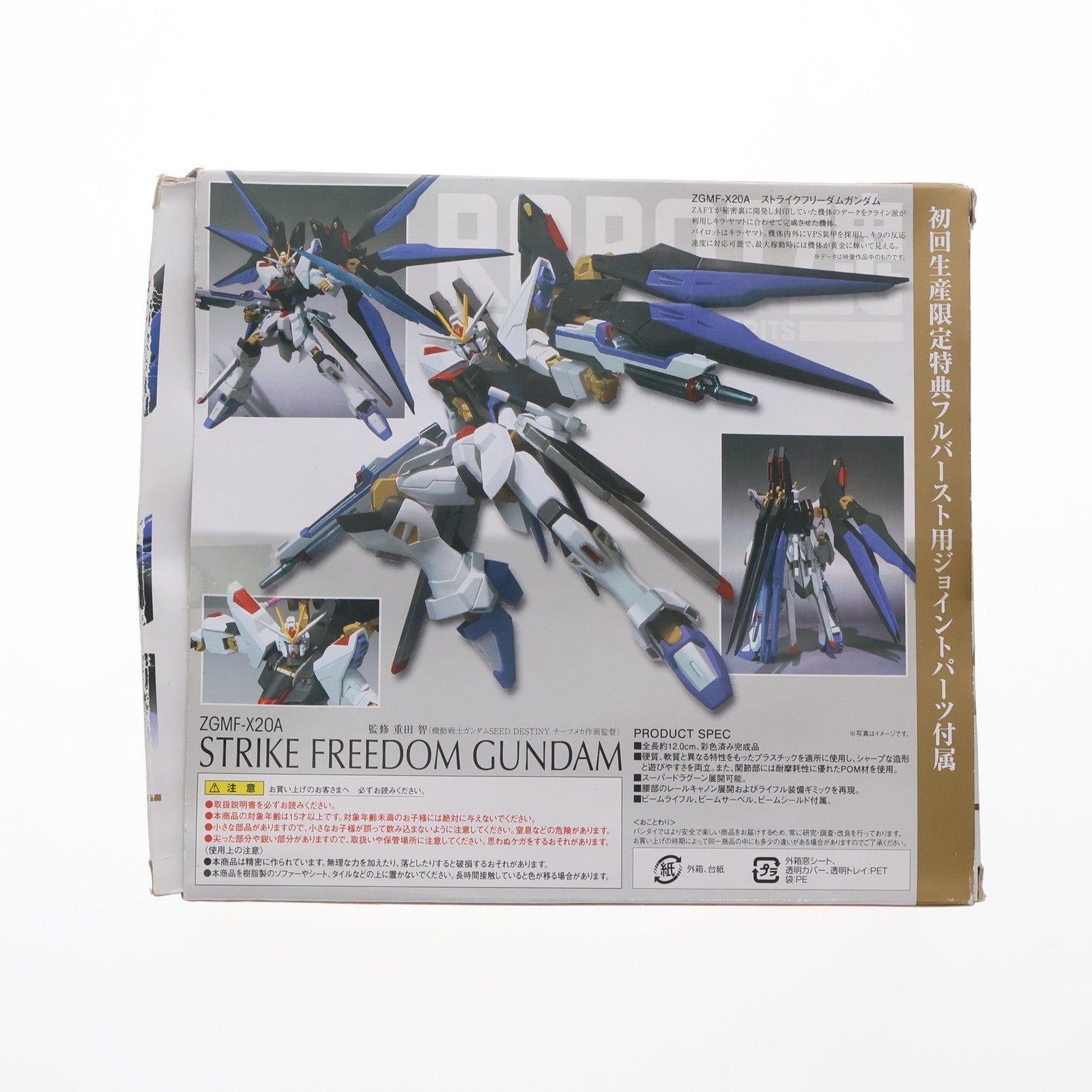 【中古即納】[FIG] 初回限定特典付属 ROBOT魂(SIDE MS) ストライクフリーダムガンダム 機動戦士ガンダムSEED DESTINY(シード デスティニー) 完成品 可動フィギュア バンダイ(20120908)