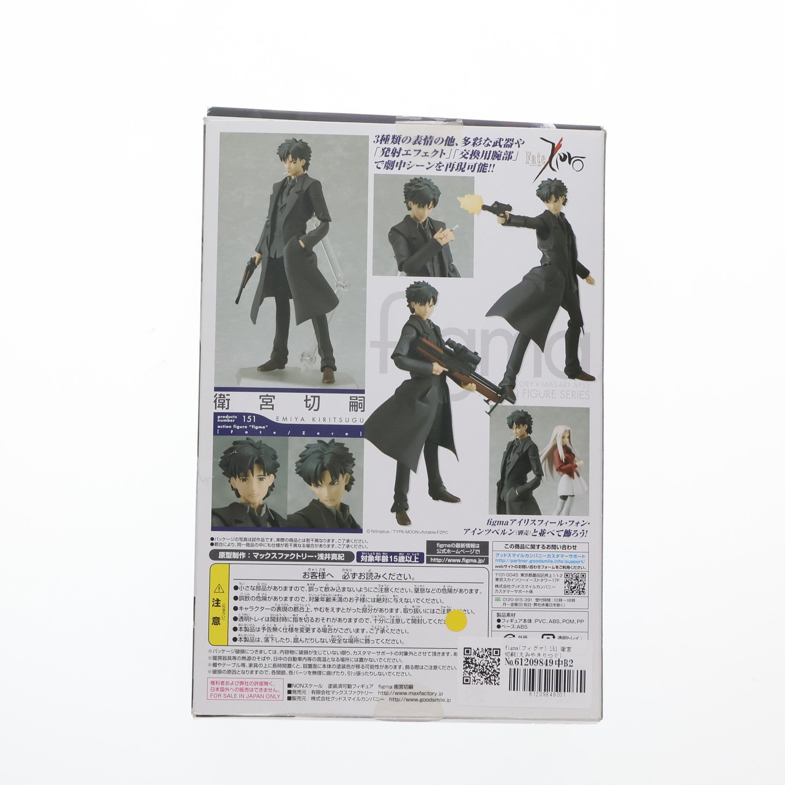 【中古即納】[FIG] figma(フィグマ) 151 衛宮切嗣(えみやきりつぐ) Fate/Zero(フェイト/ゼロ) 完成品 可動フィギュア マックスファクトリー(20120930)