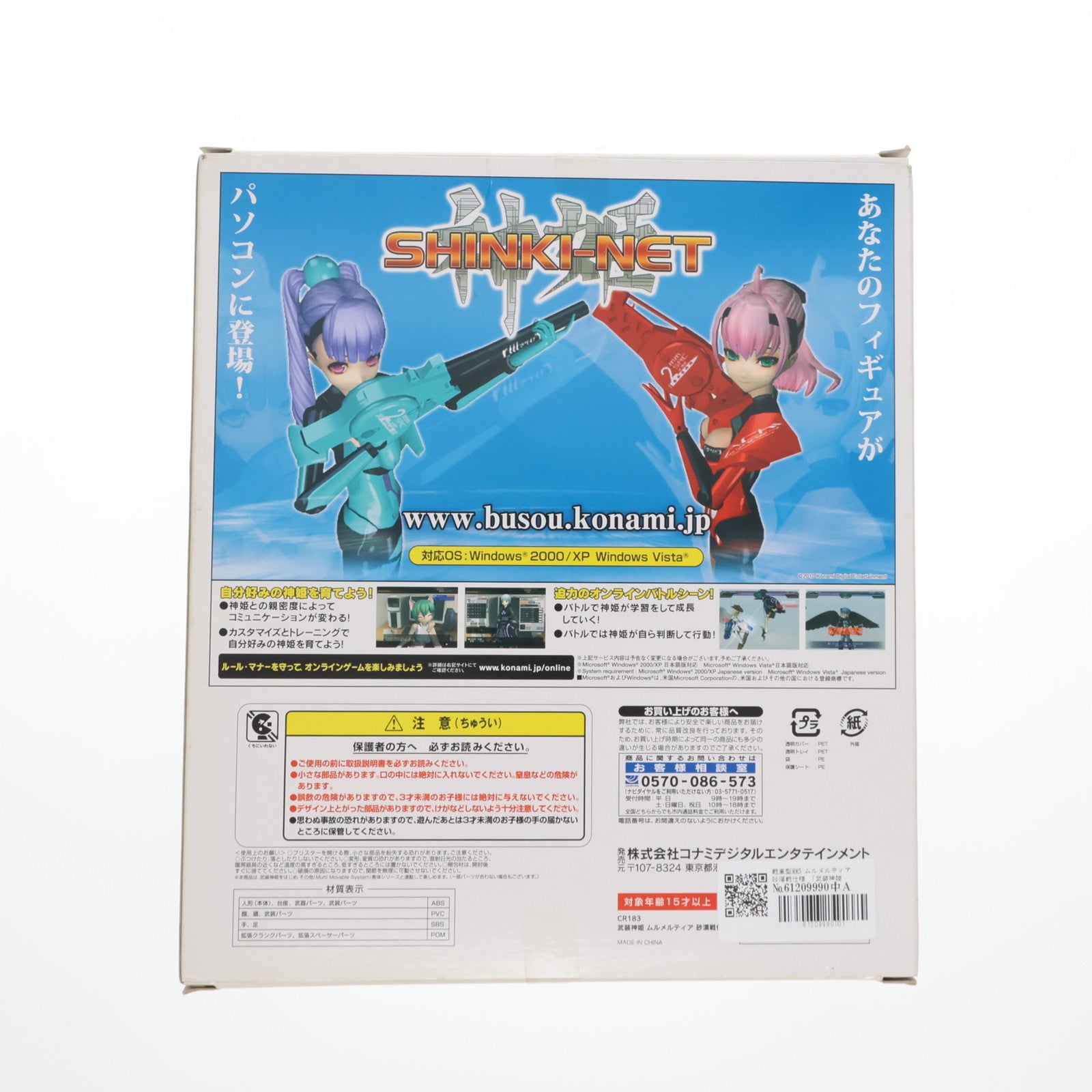 【中古即納】[FIG] コナミスタイル限定 武装神姫(ぶそうしんき) 戦車型MMS ムルメルティア 砂漠戦仕様 完成品 可動フィギュア コナミデジタルエンタテインメント(20100422)