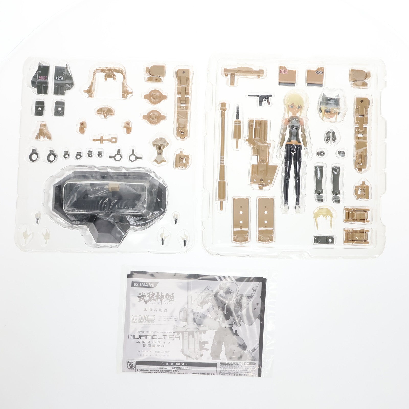 【中古即納】[FIG] コナミスタイル限定 武装神姫(ぶそうしんき) 戦車型MMS ムルメルティア 砂漠戦仕様 完成品 可動フィギュア コナミデジタルエンタテインメント(20100422)