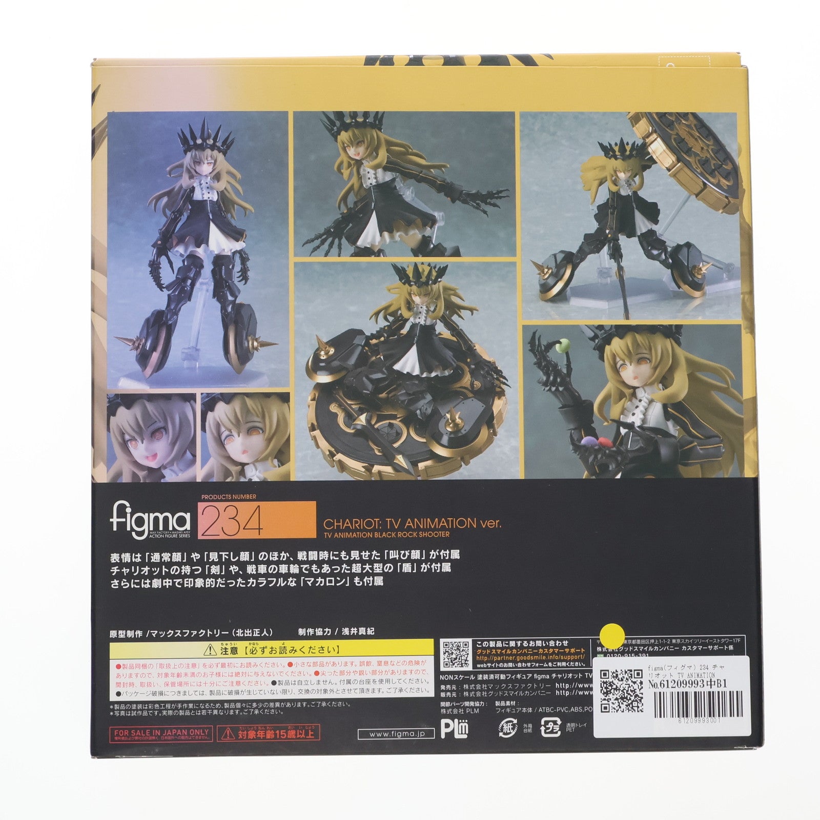 【限定】Resurrection キウィ ミニ ダークブラック 中古即納】[FIG]figma(フィグマ) 234 チャリオット TV ANIMATION