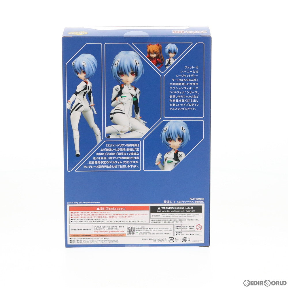 【中古即納】[FIG] パルフォム 綾波レイ ヱヴァンゲリヲン新劇場版 完成品 可動フィギュア Phat!(ファット・カンパニー)(20180428)