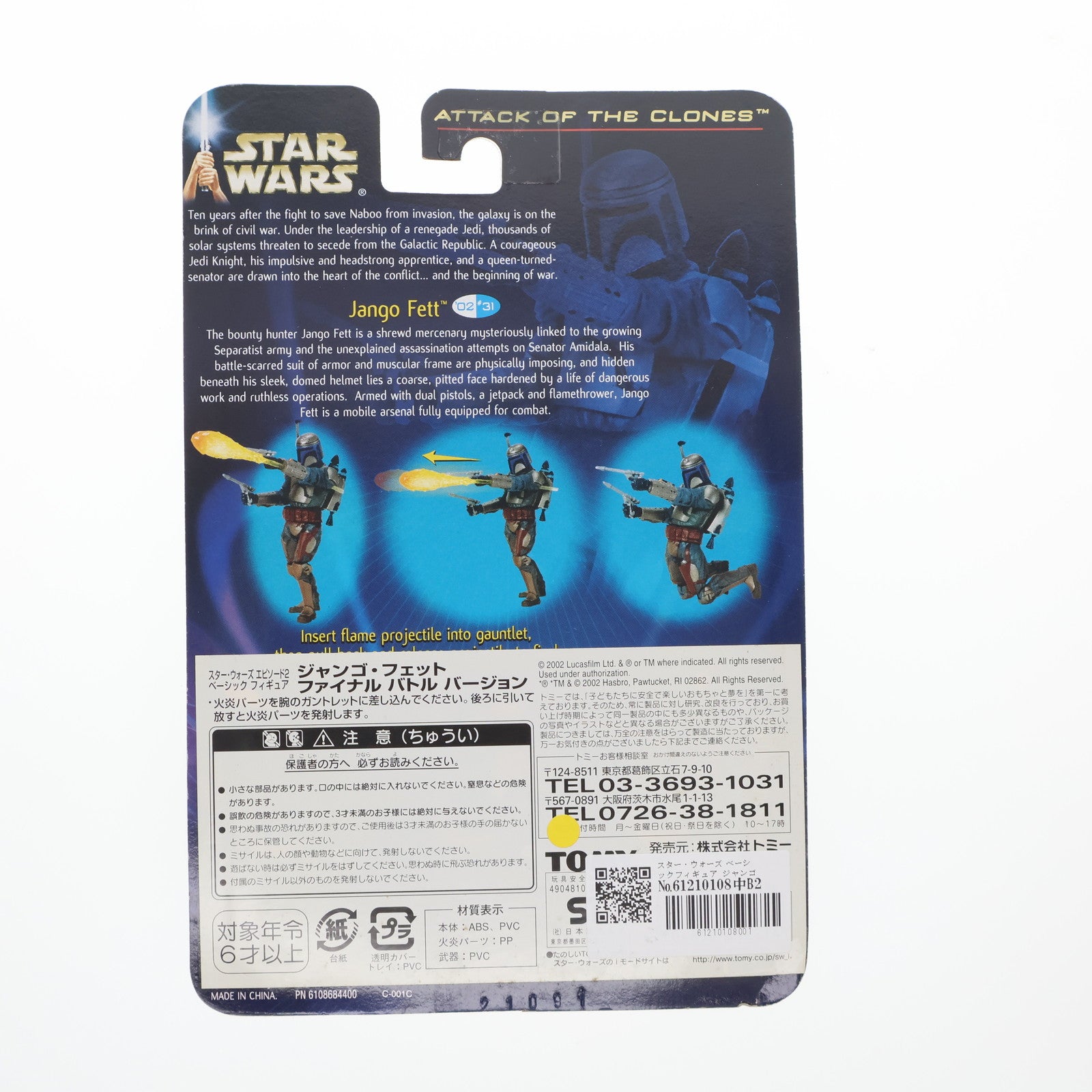 【中古即納】[FIG] スター・ウォーズ ベーシックフィギュア ジャンゴ・フェット ファイナル バトル バージョン STAR WARS エピソード2/クローンの攻撃 完成品 可動フィギュア(84505) トミー(20021231)
