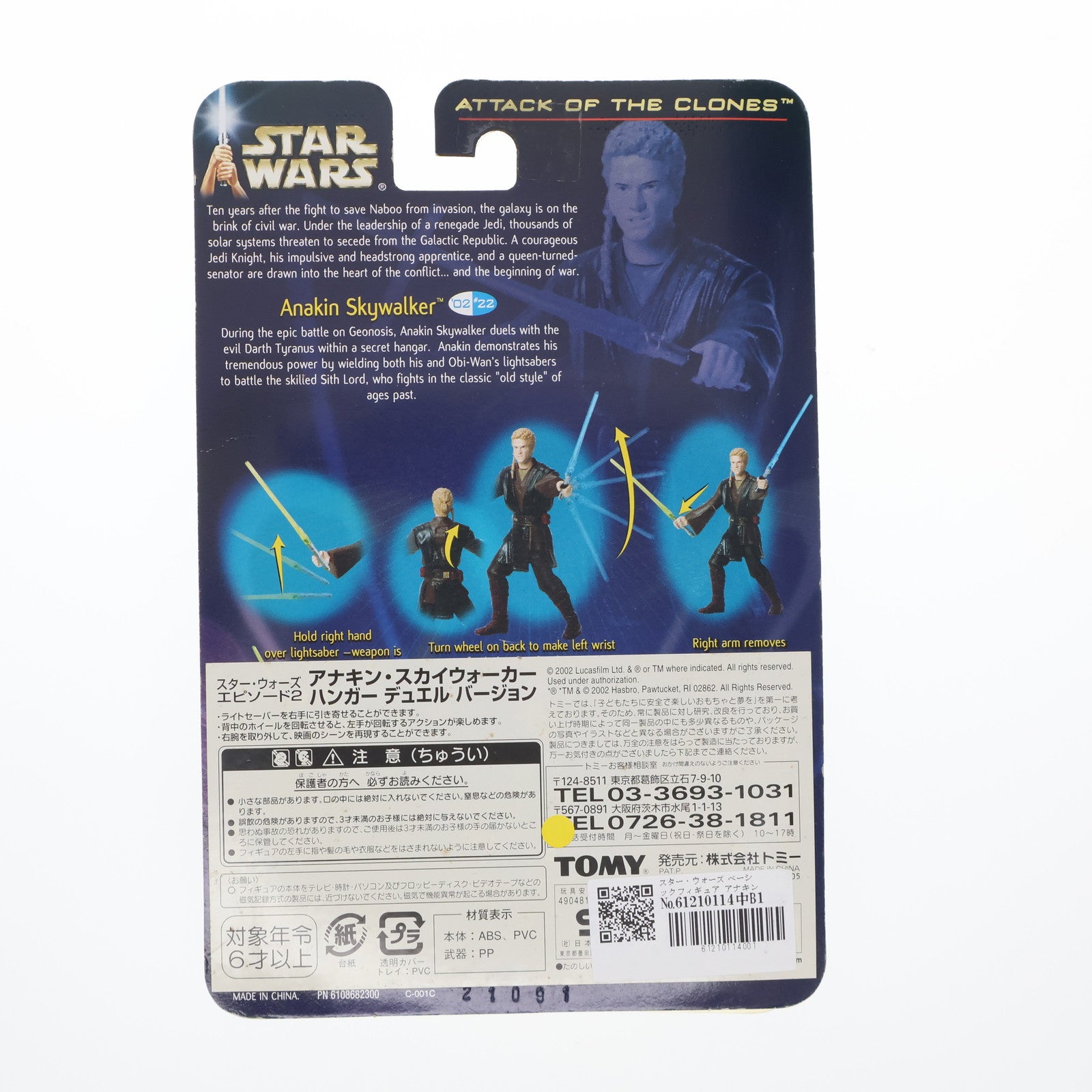 【中古即納】[FIG] スター・ウォーズ ベーシックフィギュア アナキン・スカイウォーカー ハンガー デュエル バージョン STAR WARS エピソード2/クローンの攻撃 完成品 可動フィギュア(84605) トミー(20021231)