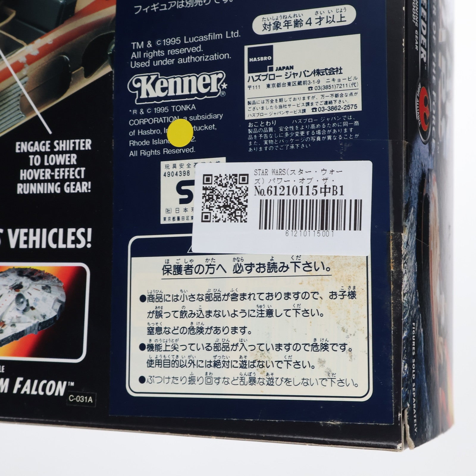 【中古即納】[FIG] The Power of The Force Series ランドスピーダー STAR WARS(スター・ウォーズ) 完成品 フィギュア(69770) Kenner(ケナー)(19951231)